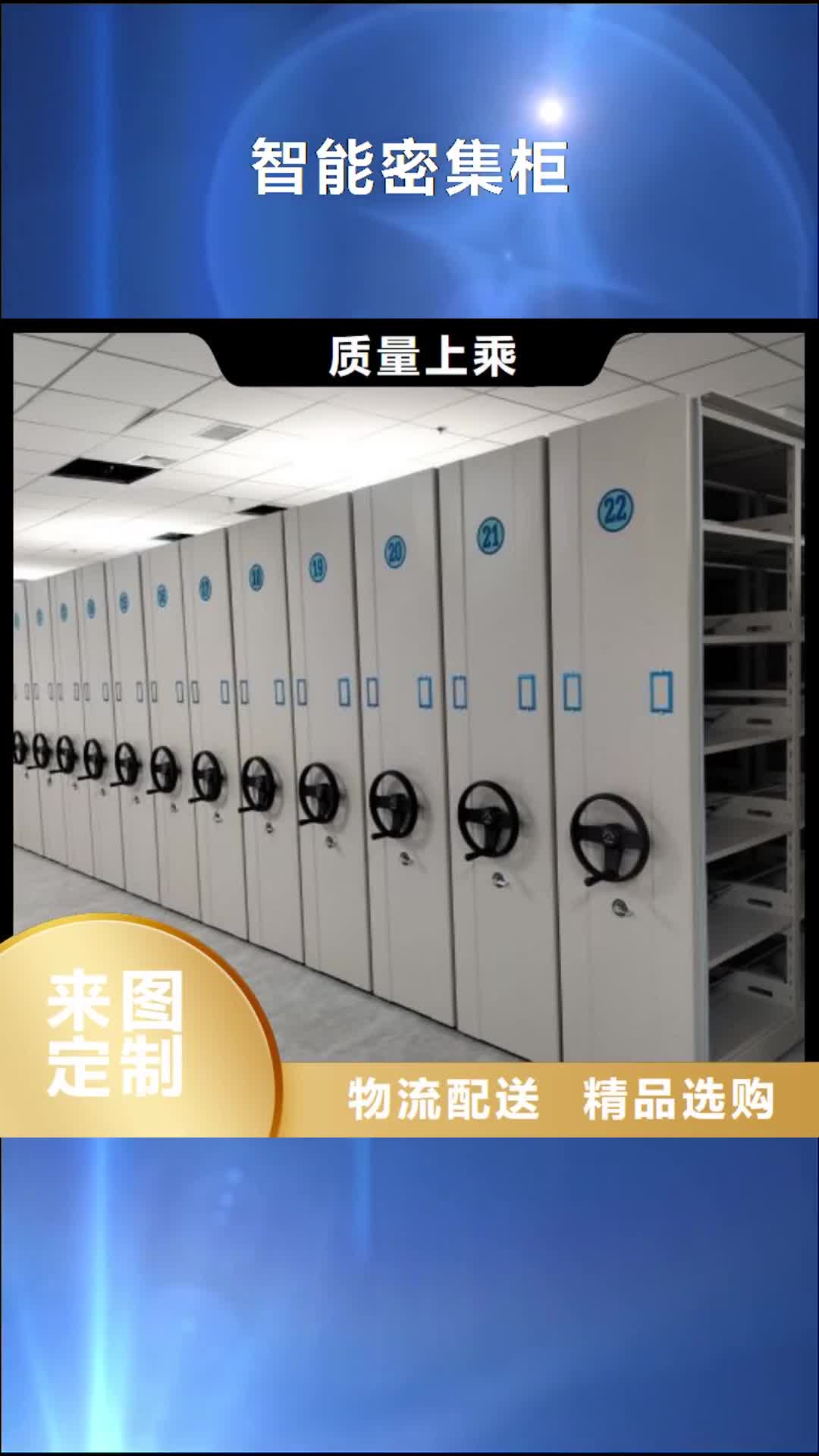 遵义 智能密集柜 【智能密集架】自有厂家
