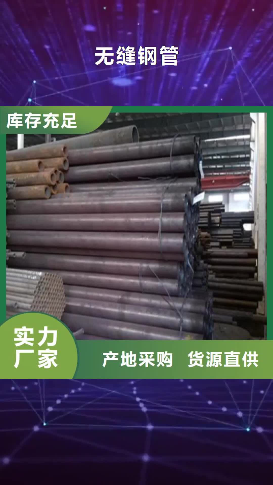 【阿拉善无缝钢管专注细节专注品质】