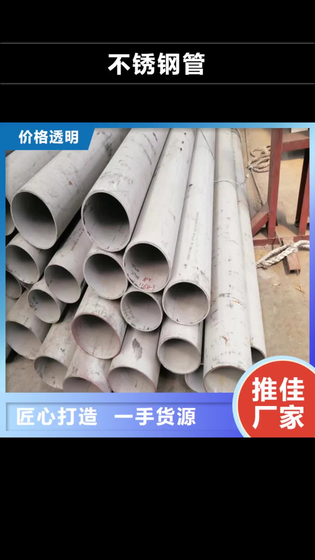 【抚顺 不锈钢管-热轧不锈钢板老品牌厂家】
