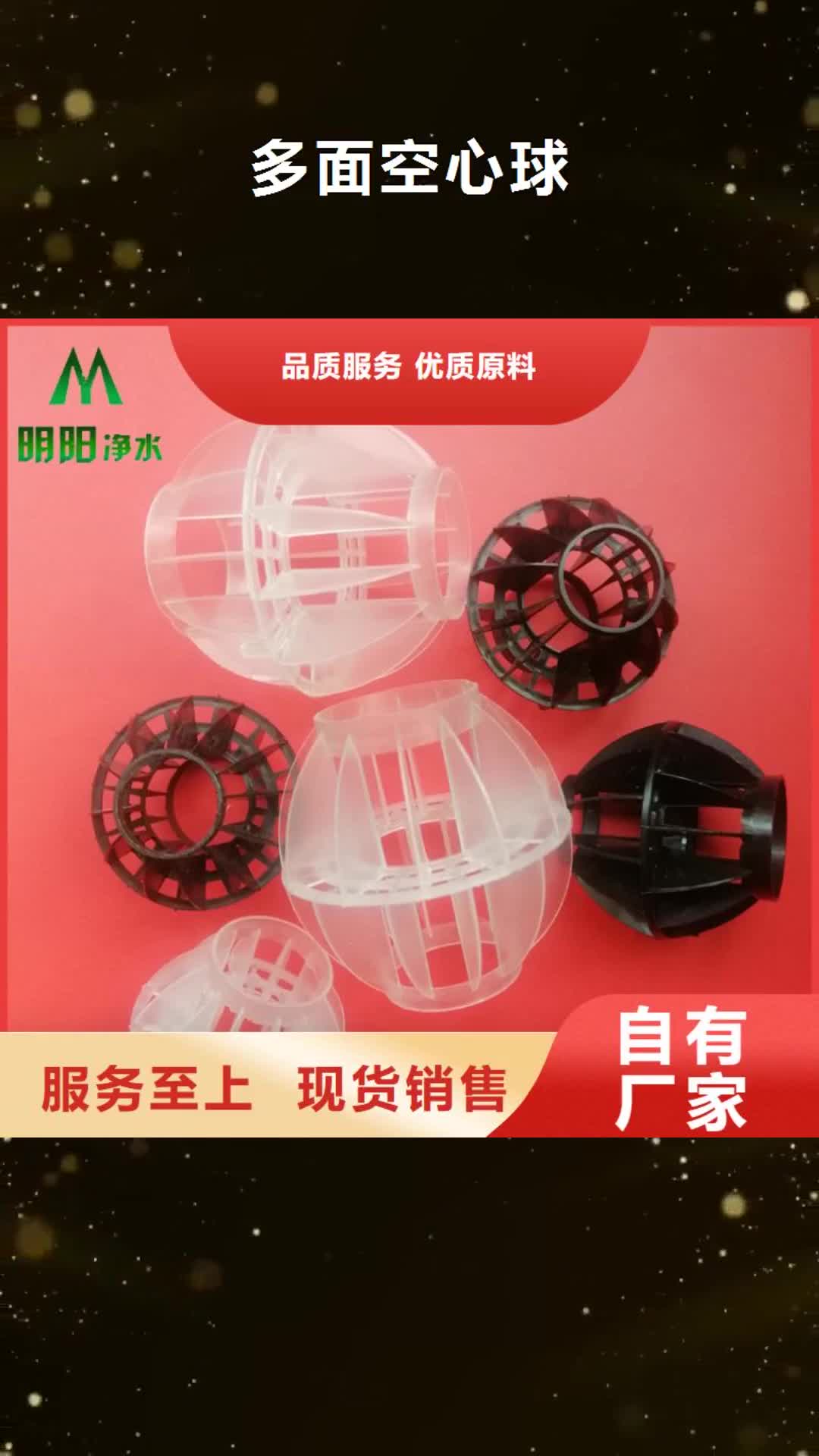 周口【多面空心球】-蜂窝斜管品质信得过