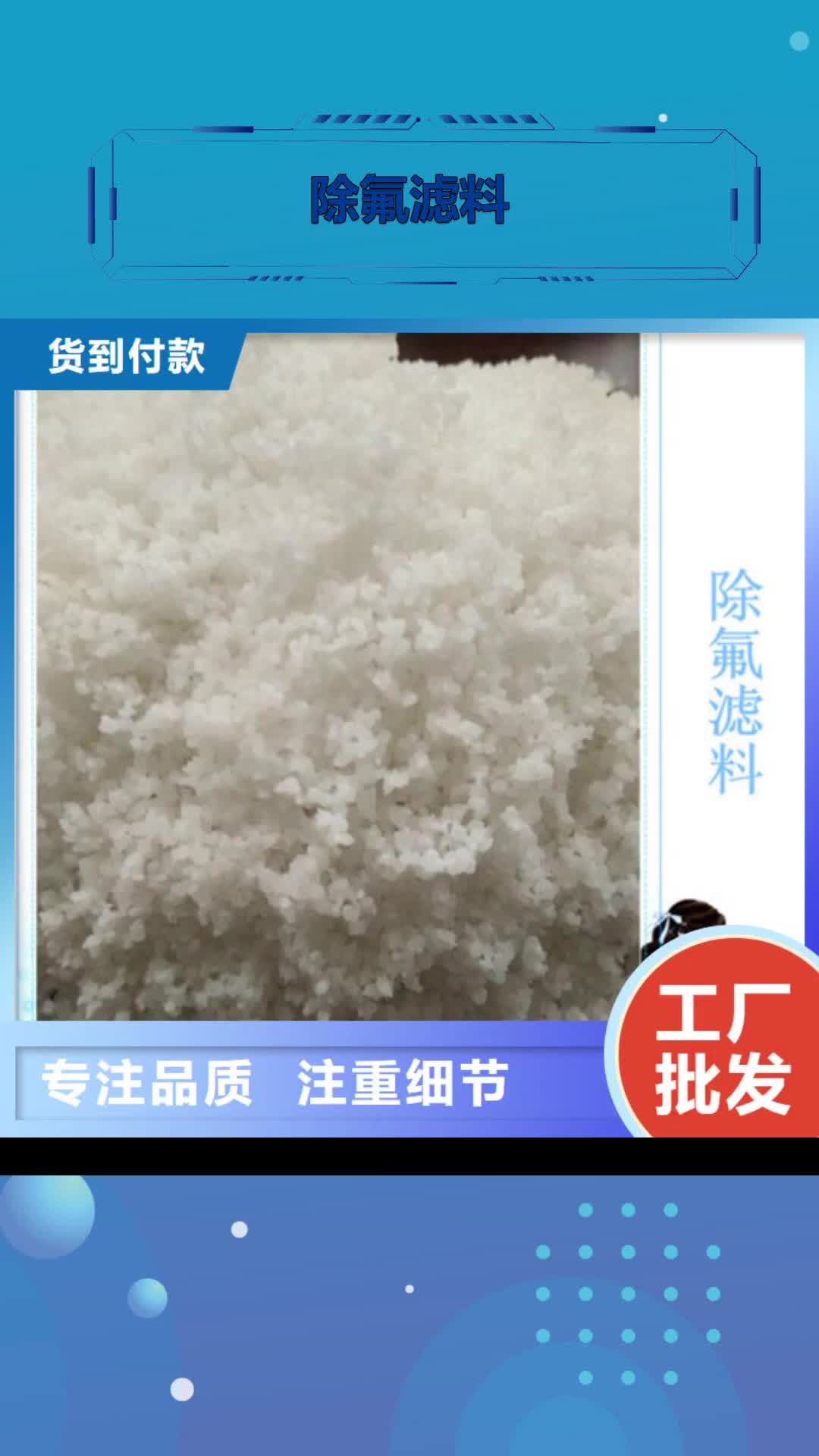 德宏【除氟滤料】,蜂窝斜管规格齐全