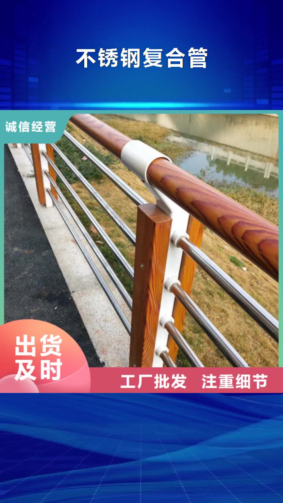 河南 不锈钢复合管 【不锈钢复合管厂家】专注细节专注品质