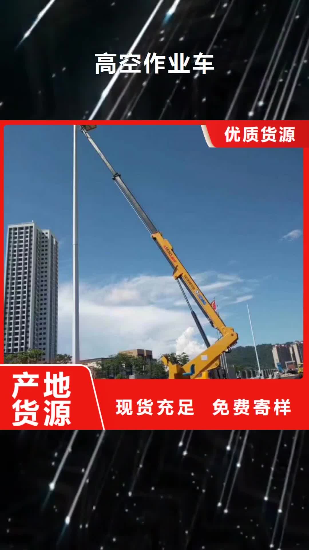 【郑州 高空作业车,高空作业车租赁来图加工定制】