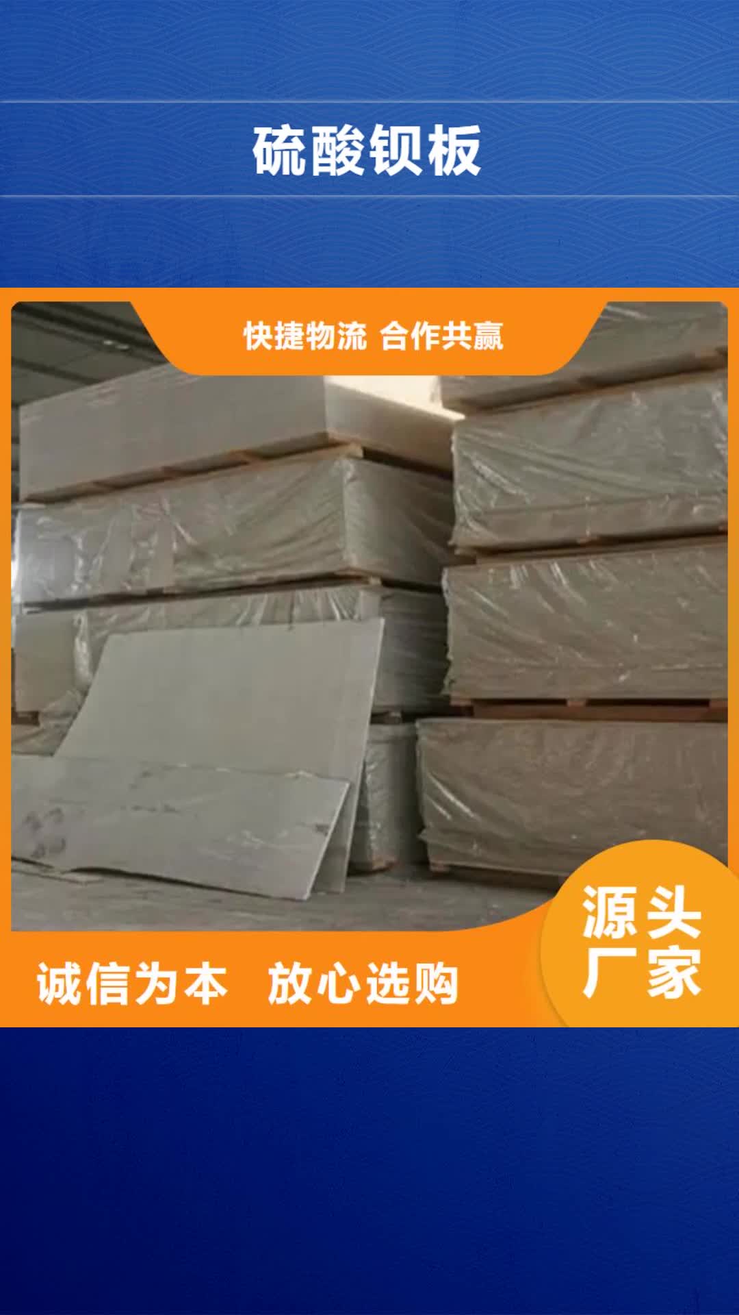 临沧 硫酸钡板,【防护铅粉板】大量现货供应