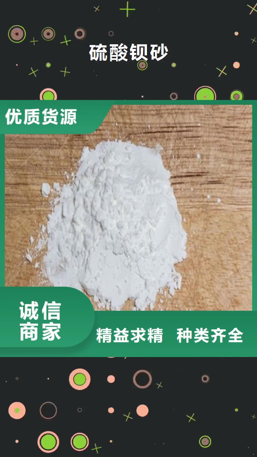 普洱【硫酸钡砂】-硫酸钡砂厂家一致好评产品