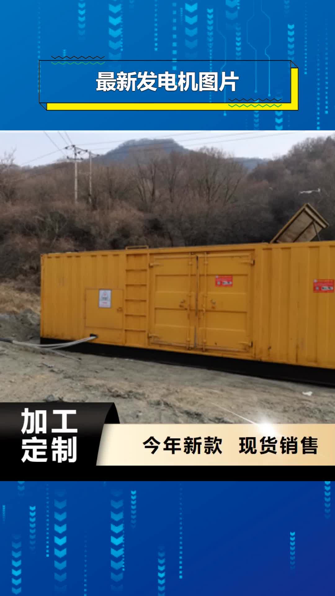 浙江【最新发电机图片】,发电机回收订购