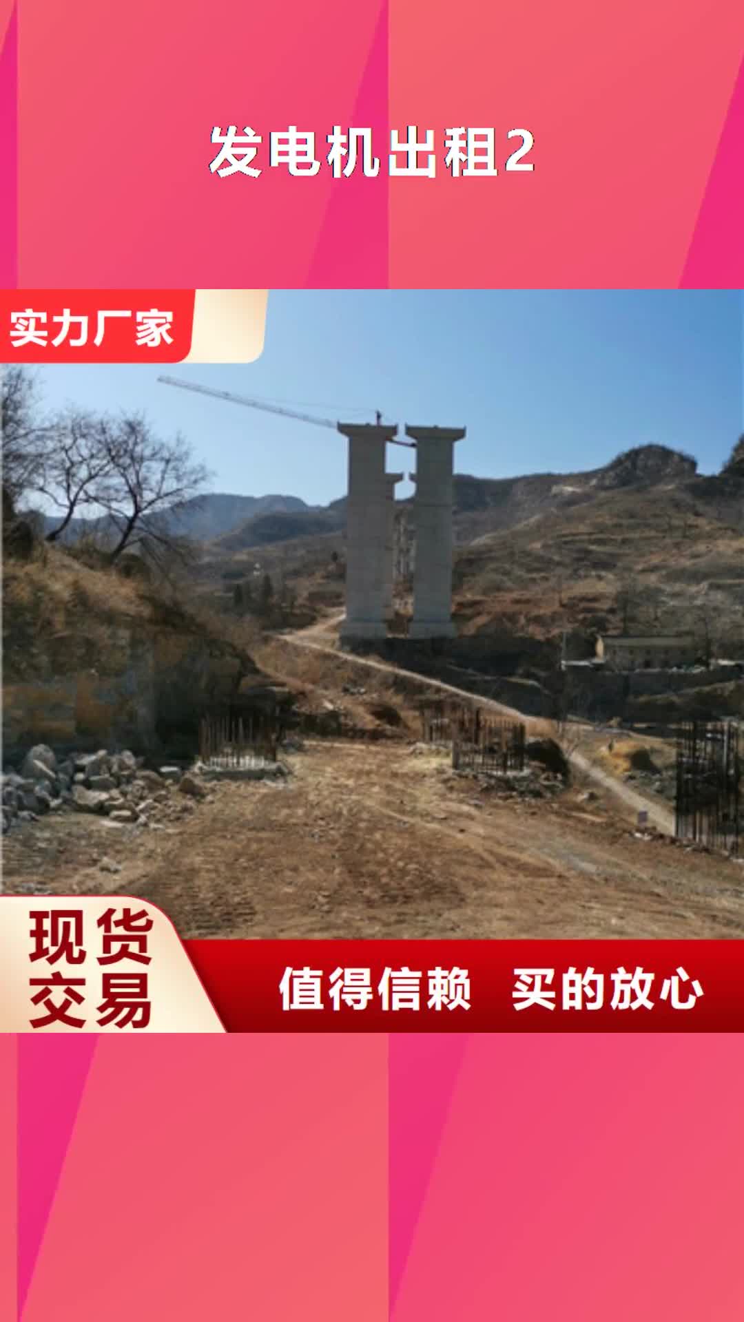 长沙 发电机出租2【发电机出租】规格型号全