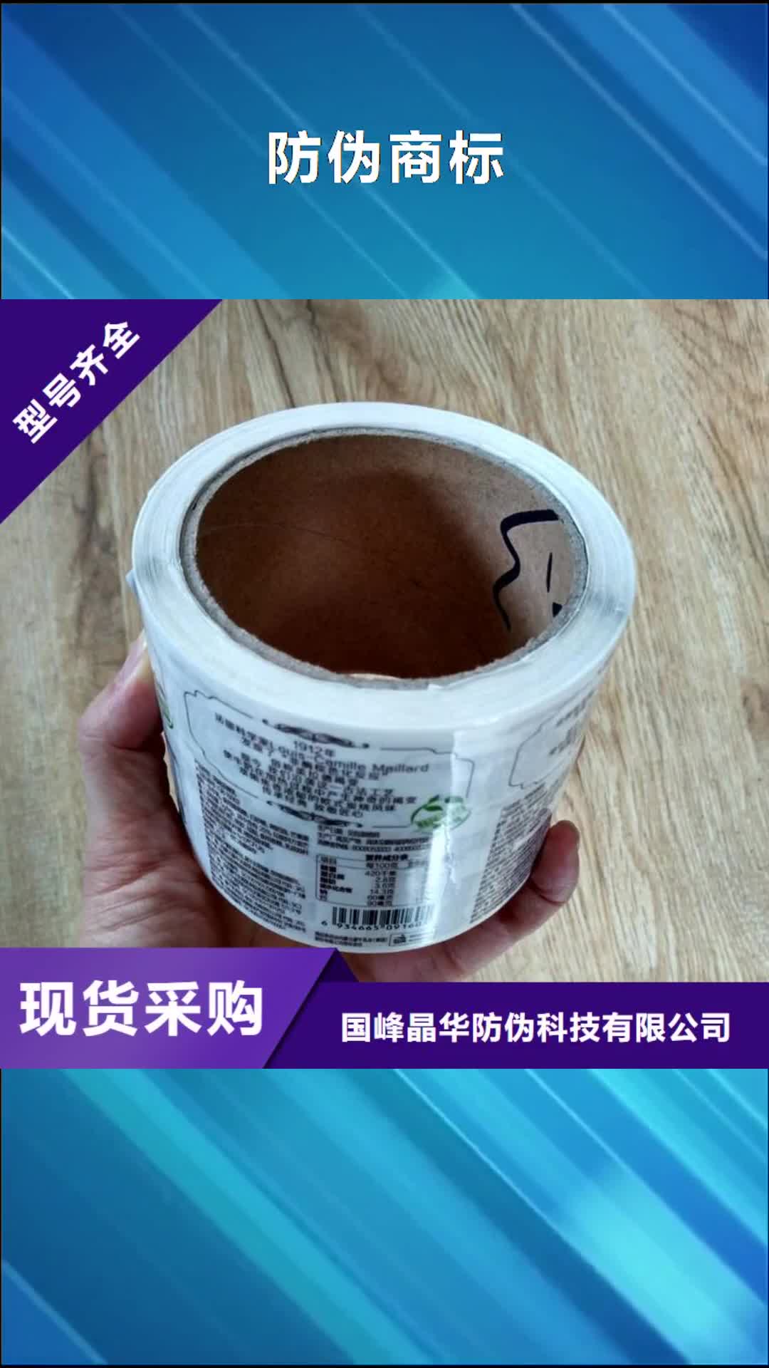 辽阳 防伪商标,【防伪】一致好评产品