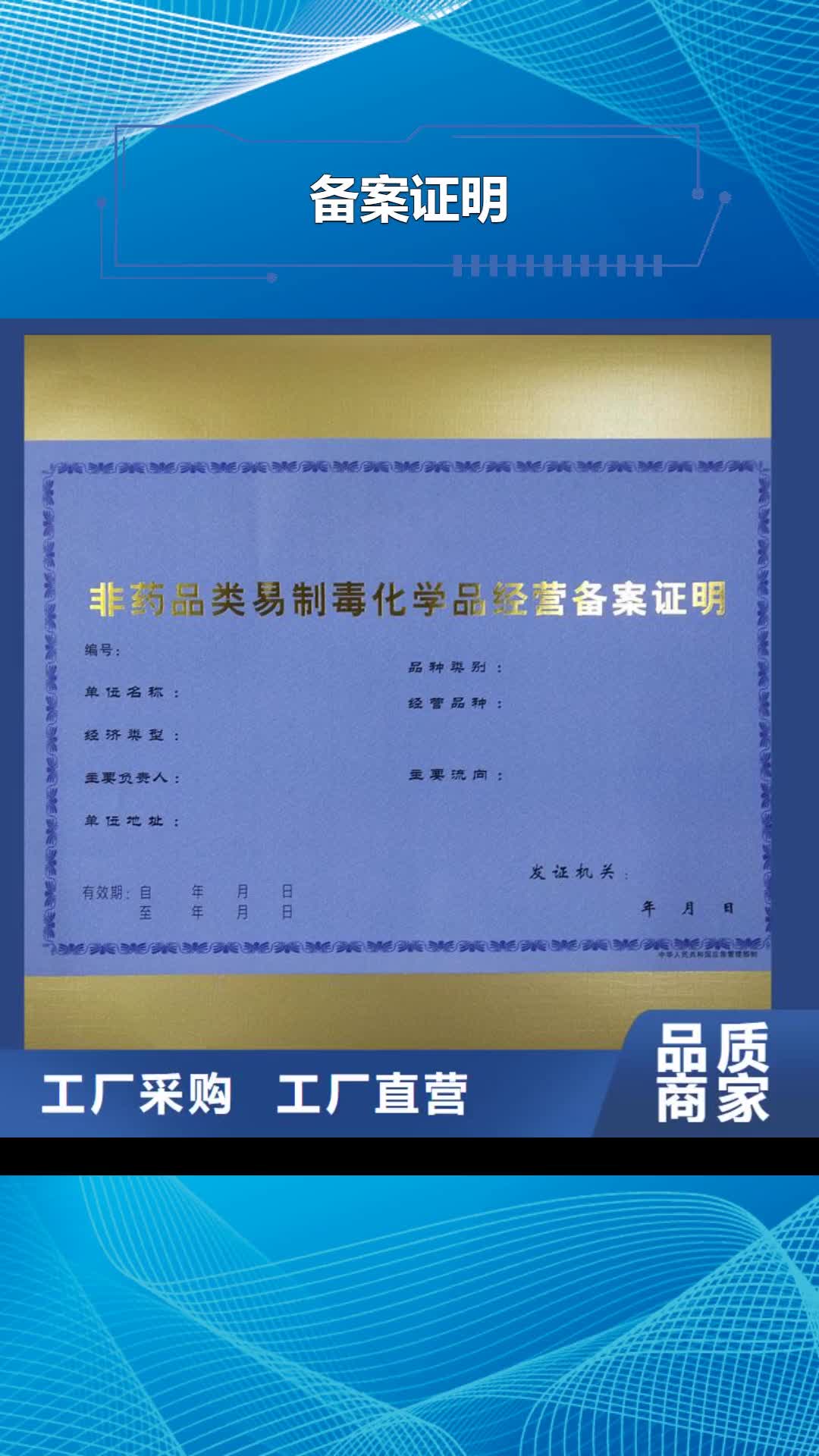 黔南 备案证明_【激光防伪标签】多种优势放心选择