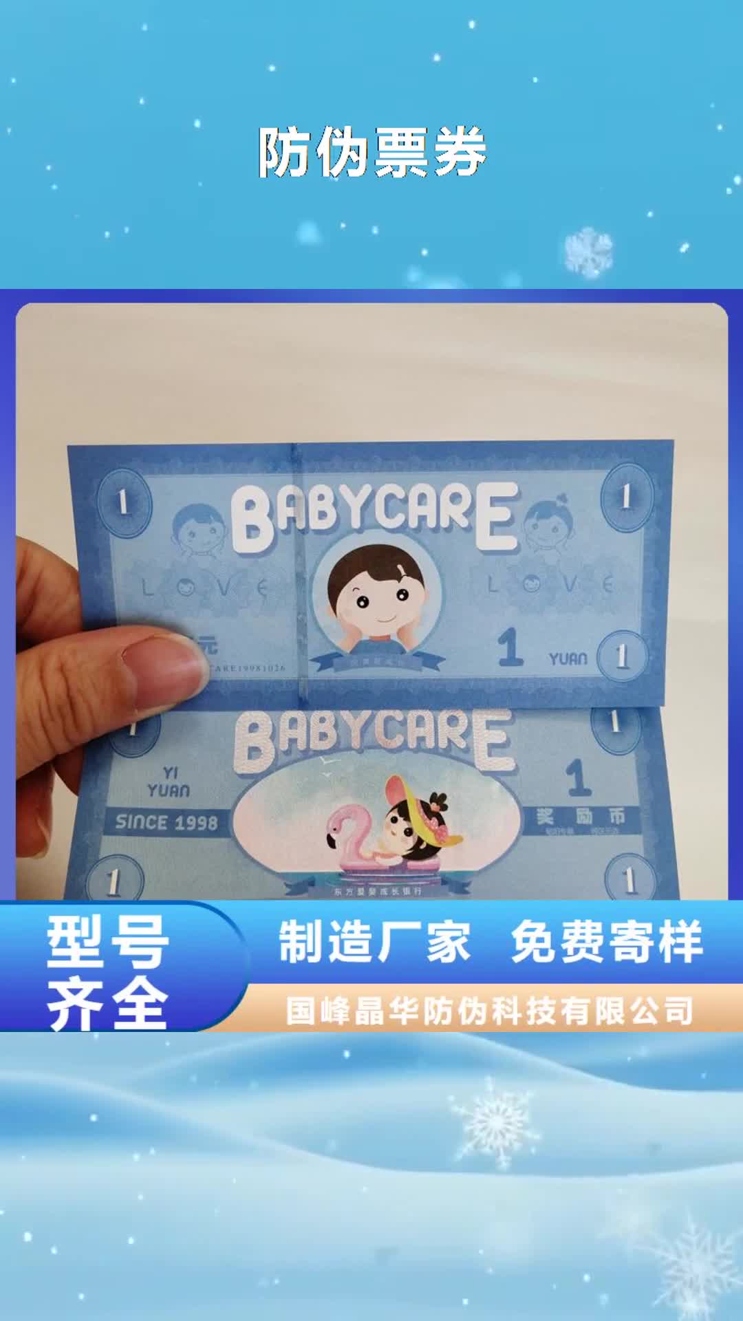 周口【防伪票券】电码防伪标签款式多样