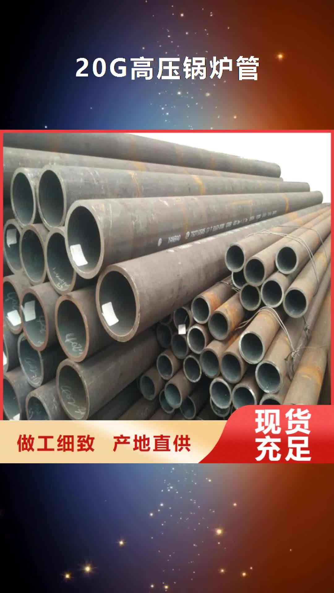 陇南【20G高压锅炉管】,高压无缝钢管 品质服务