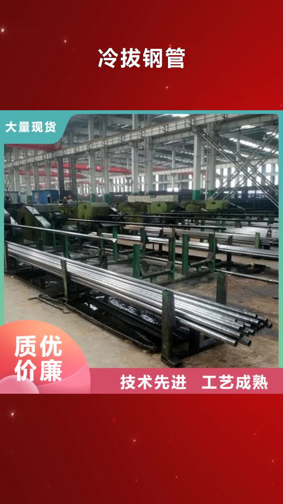 【娄底 冷拔钢管,异型钢管厂家产地源头好货】