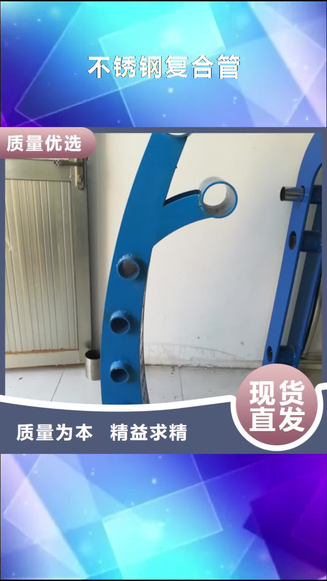 【黄山 不锈钢复合管-桥梁护栏 现货充足量大优惠】