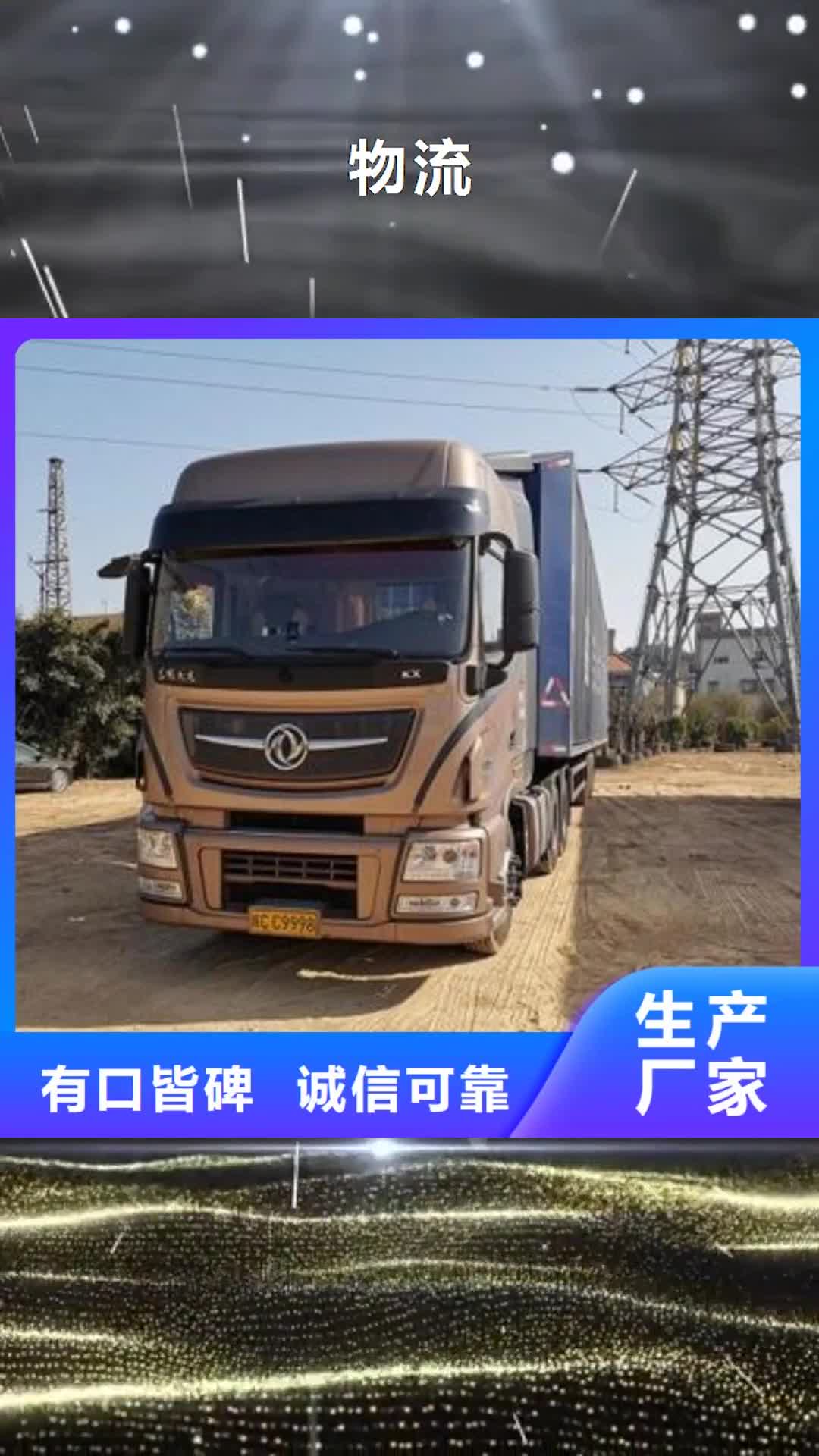 【阜新 物流乐从到阜新货运物流公司专线返空车整车直达回头车车站自提】