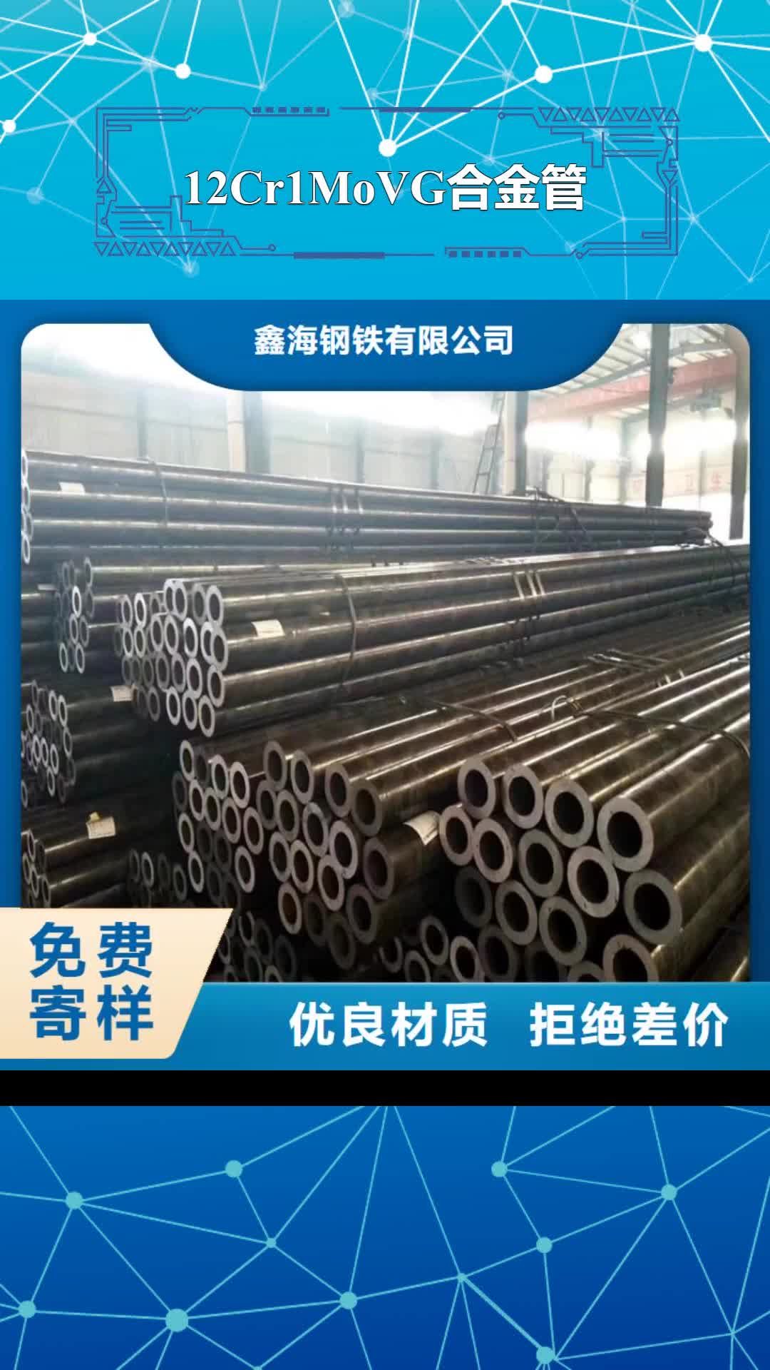 昌都12Cr1MoVG合金管_【P22宝钢合金钢管】市场行情