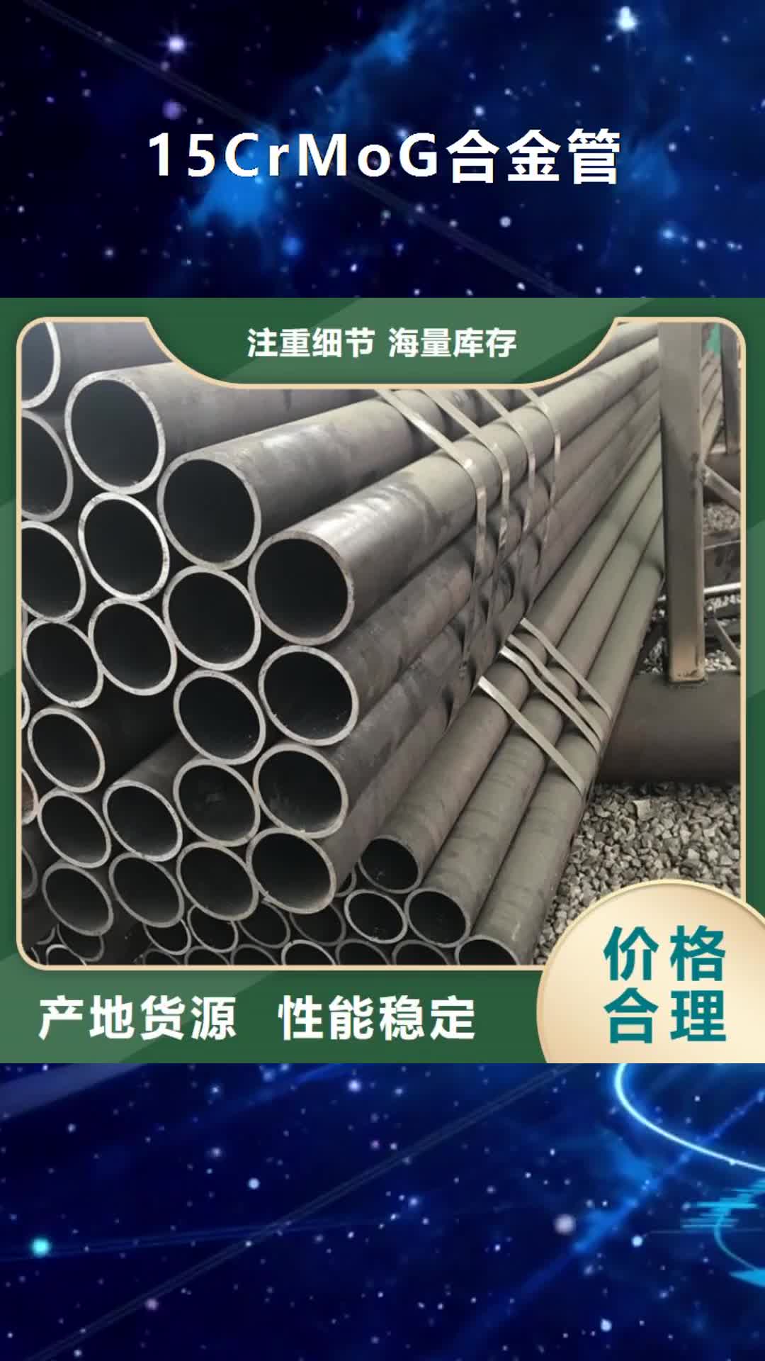 荆州15CrMoG合金管-【T91合金管】出厂严格质检