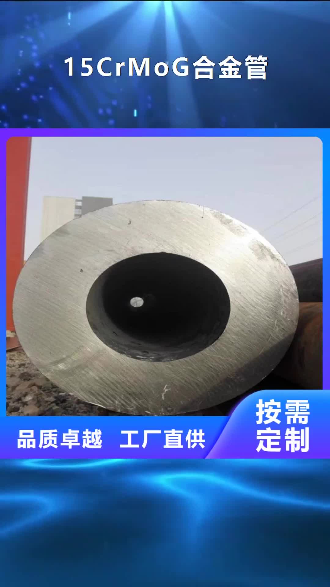 【辽阳15CrMoG合金管_12Cr1MoVG合金管快速生产】