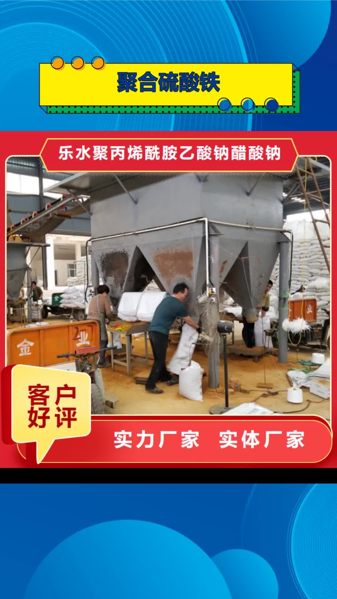 沈阳【聚合硫酸铁】片碱厂家一致好评产品