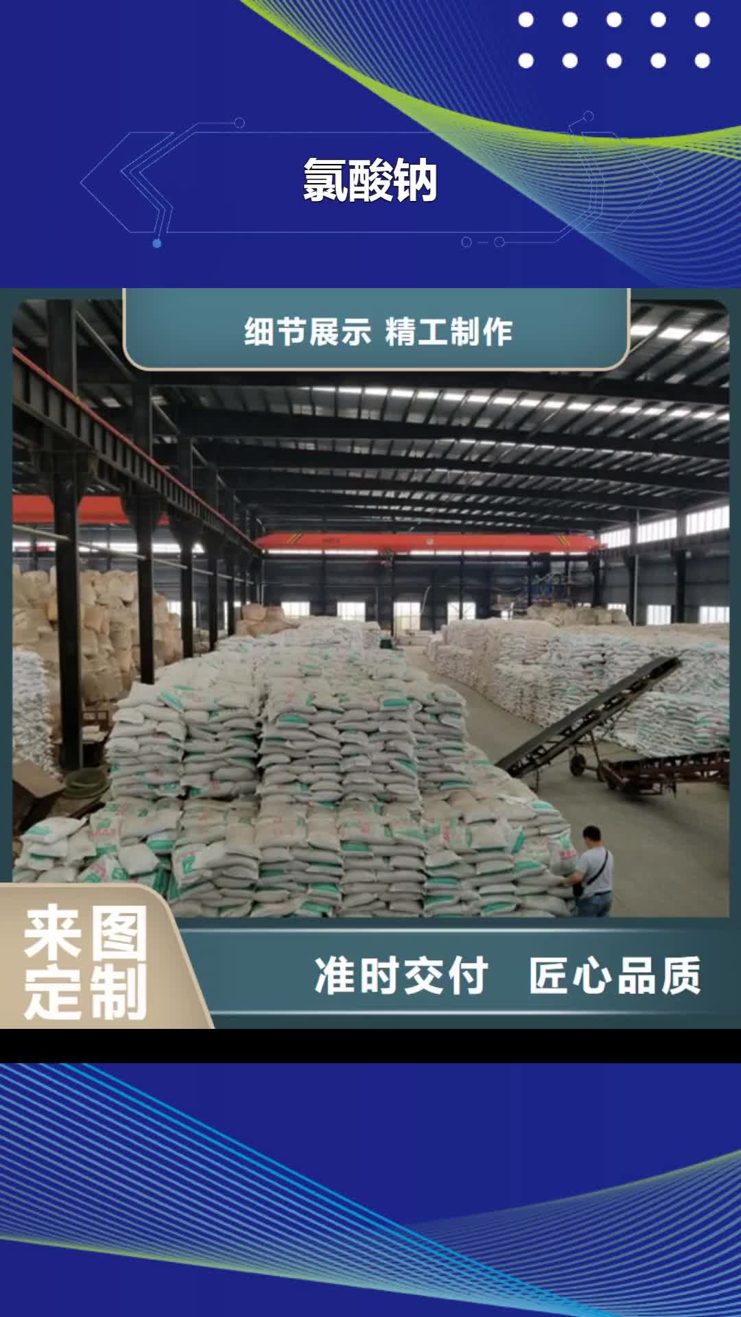 凉山【氯酸钠】-阴离子聚丙烯酰胺厂家供应