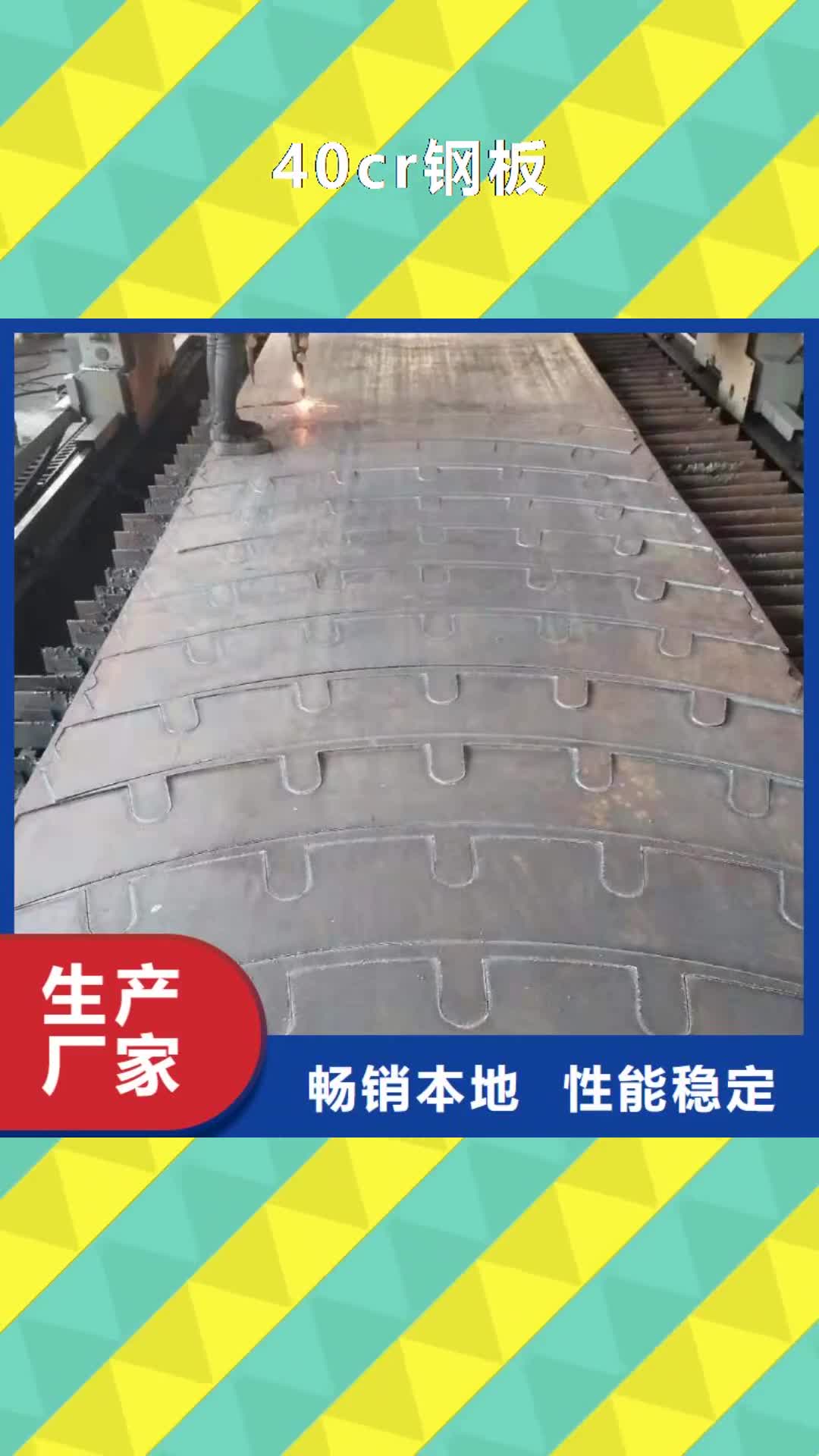 郑州 40cr钢板【40#钢板】精选优质材料