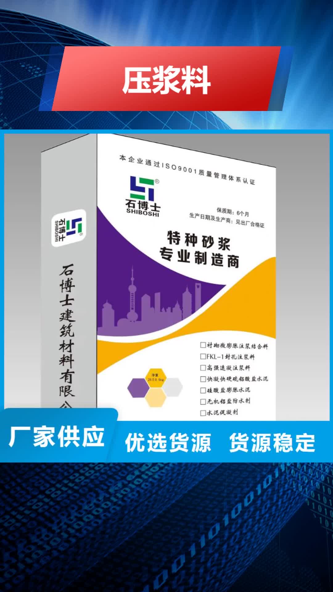 【肇庆 压浆料-公标/铁标压浆剂料用心做好每一件产品】