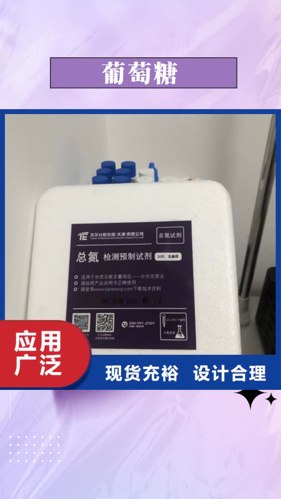 【南阳 葡萄糖,工业葡萄糖服务至上】