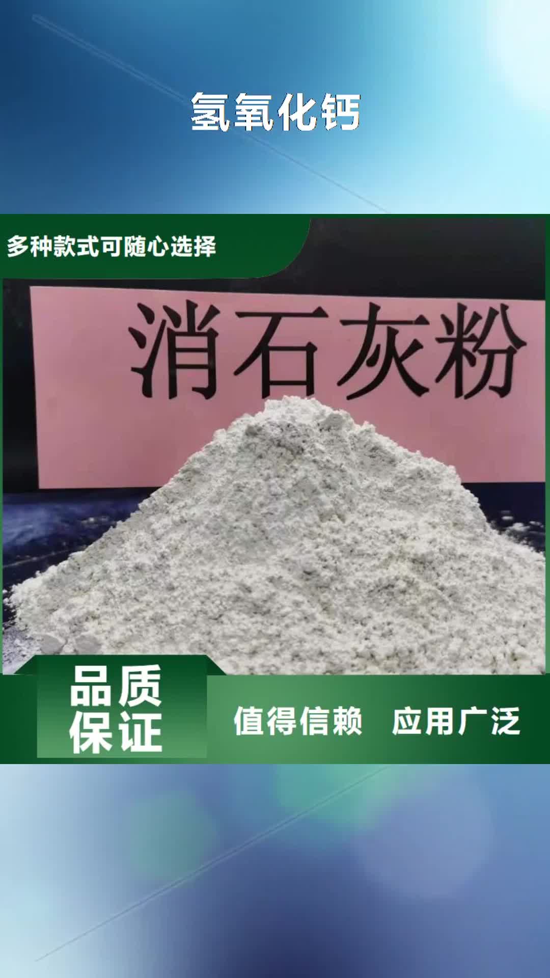 【汉中 氢氧化钙,灰钙粉实地大厂】