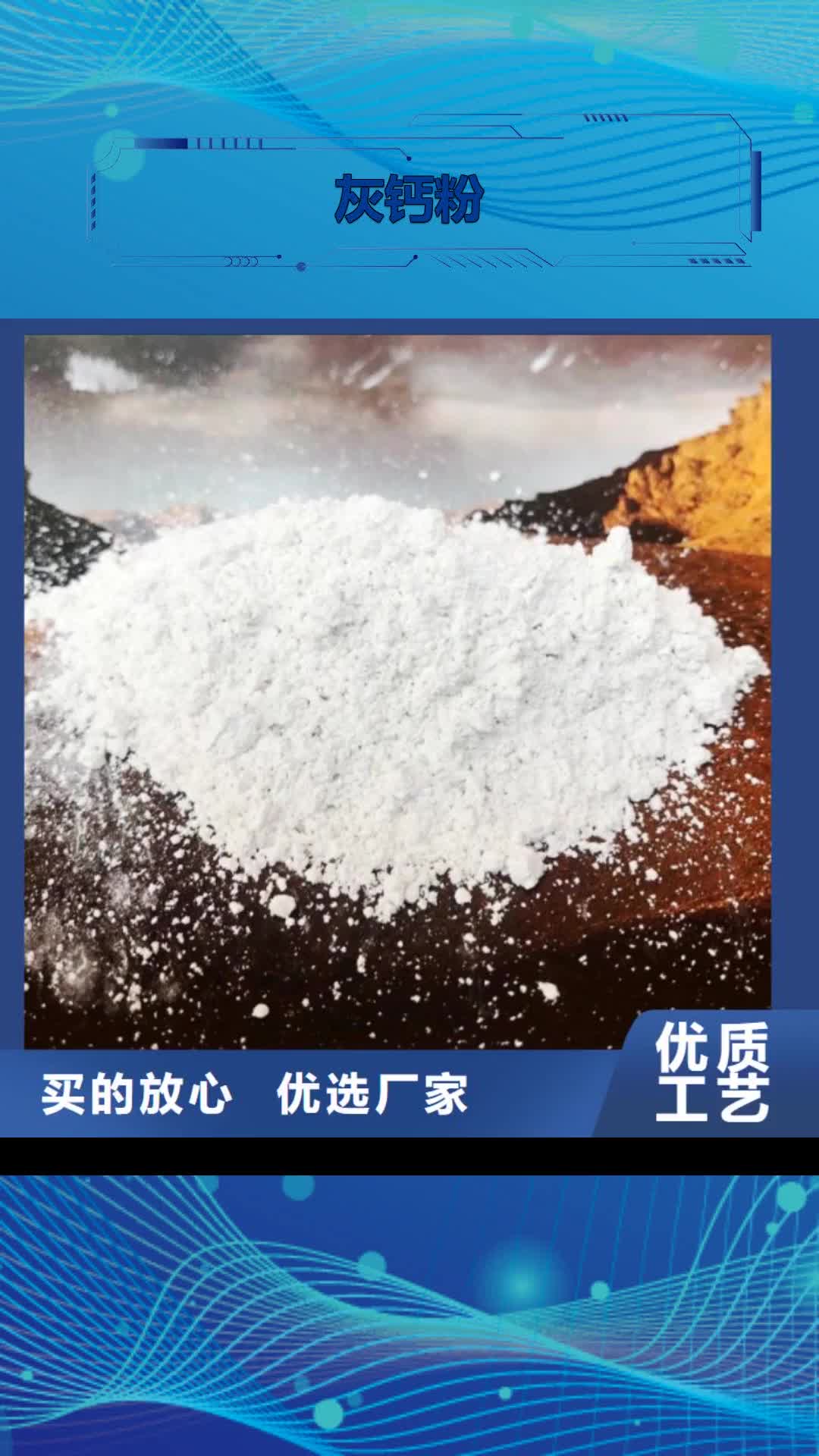 张家口【灰钙粉】氧化钙厂家自营