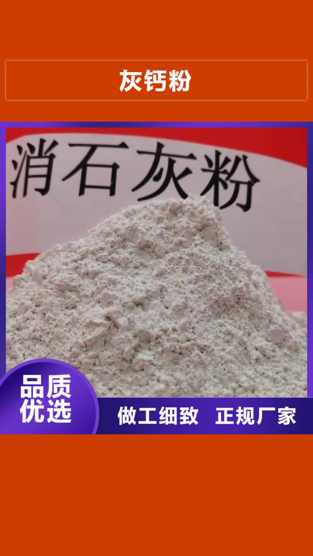 文山【灰钙粉】-高效脱硫剂多种规格供您选择