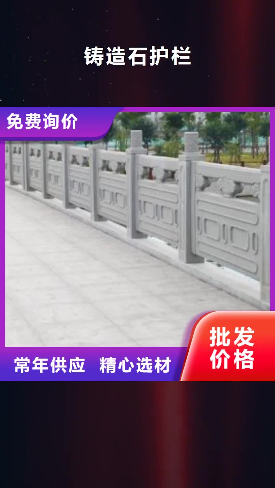 黔南 铸造石护栏,【道路护栏】实力优品