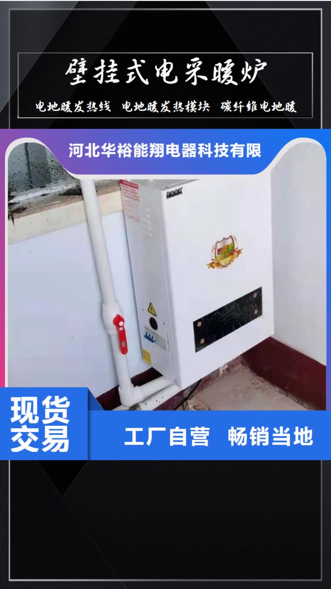 【张家界 壁挂式电采暖炉发热瓷砖质量看得见】