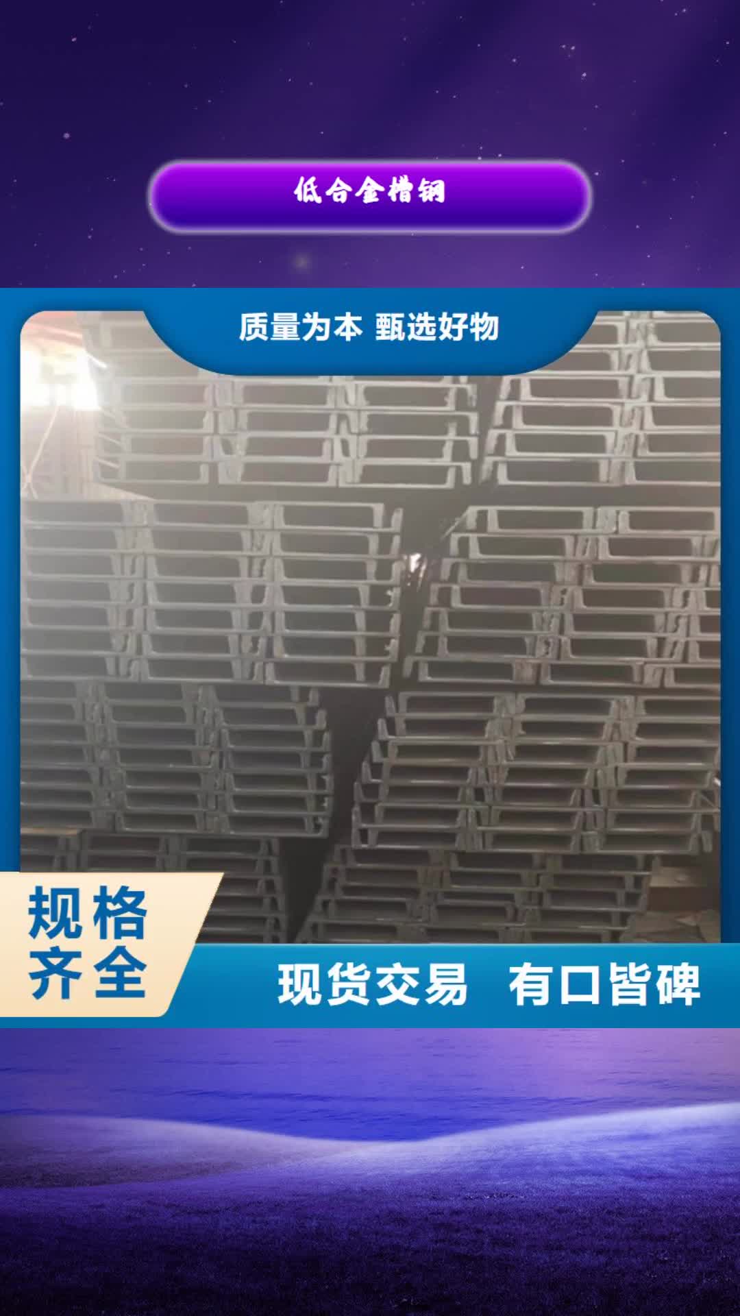 萍乡【低合金槽钢】,Q235BH型钢欢迎新老客户垂询