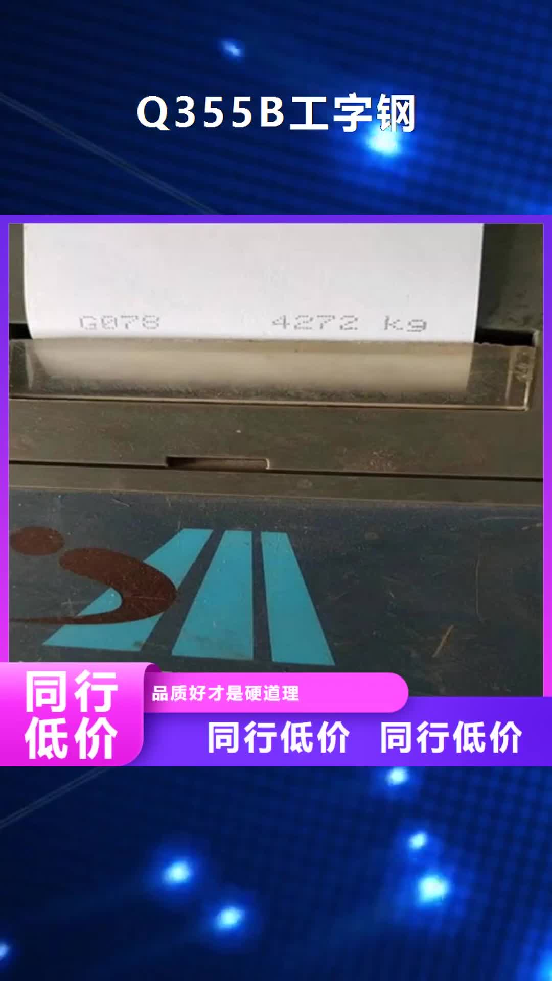 【六安 Q355B工字钢-低合金工字钢推荐厂家】