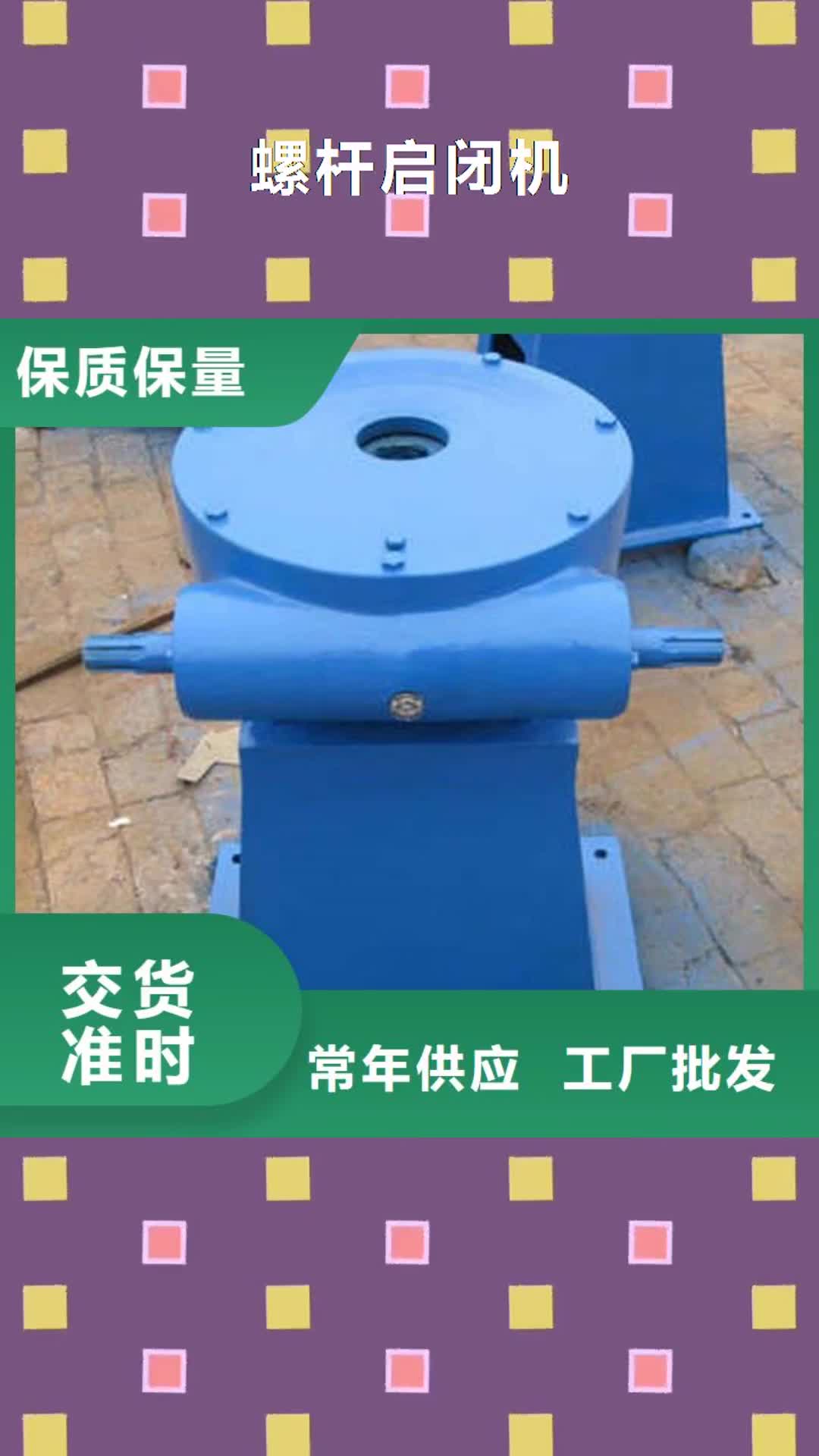 澳门螺杆启闭机-【扇形闸门】来图加工定制