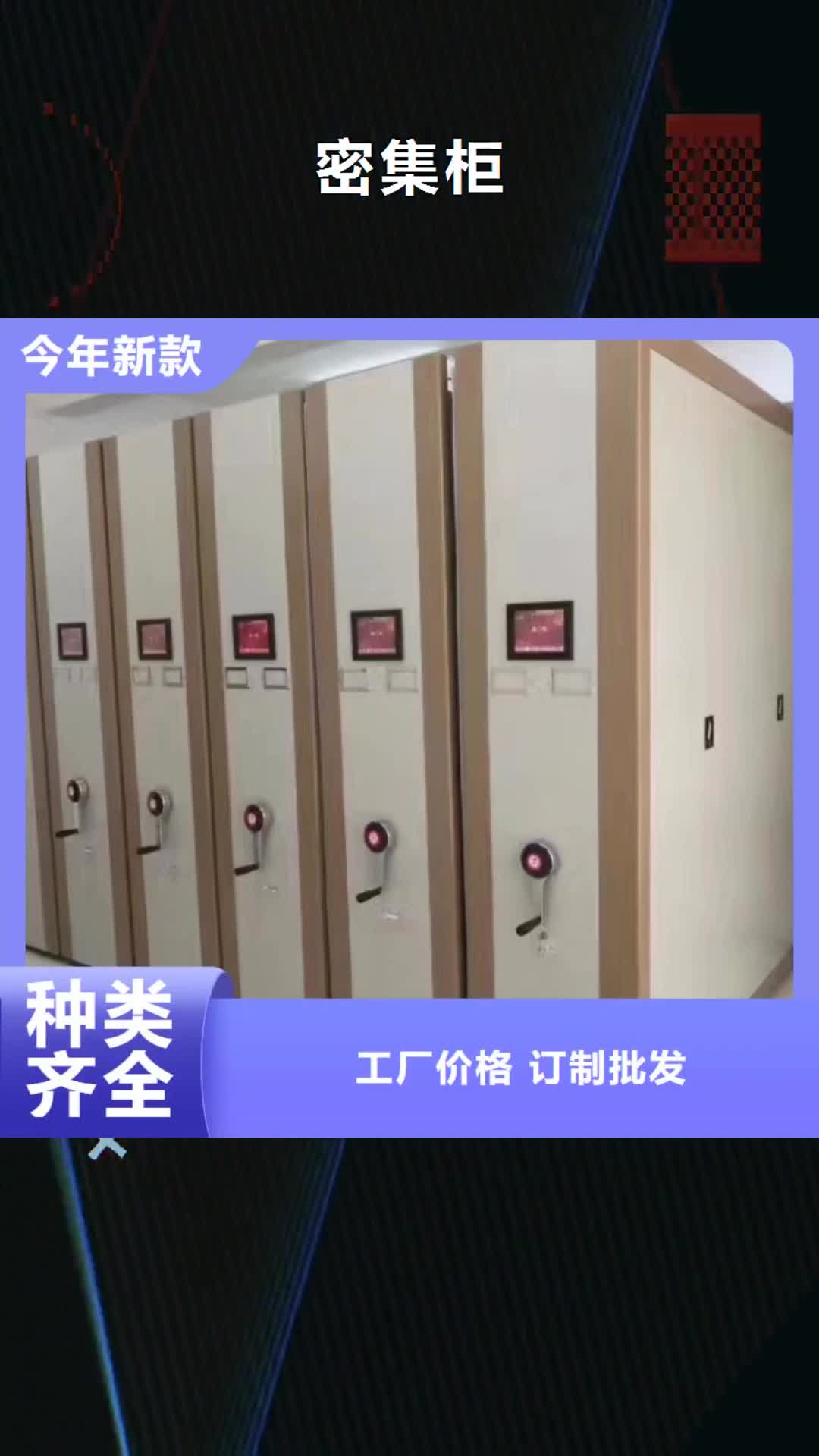 辽源【密集柜】密集架厂家自有厂家