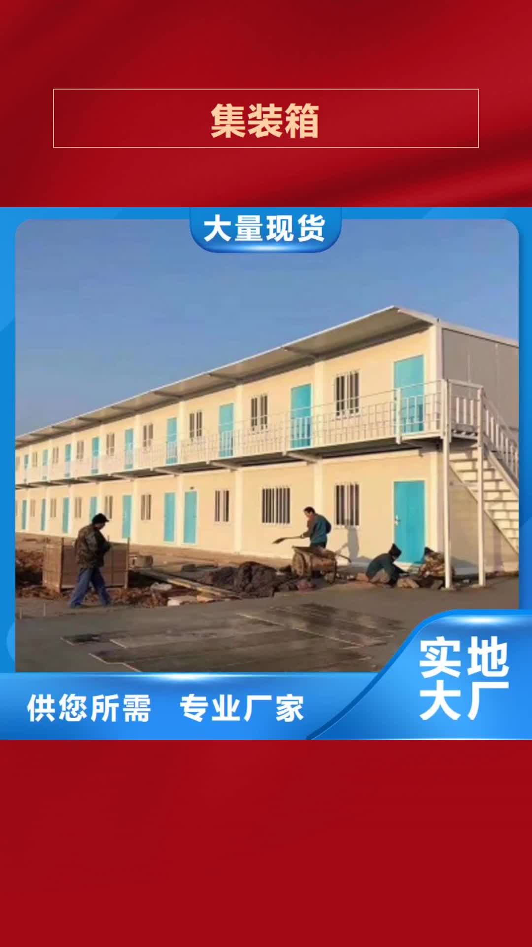 玉林【集装箱】_彩板房低价货源