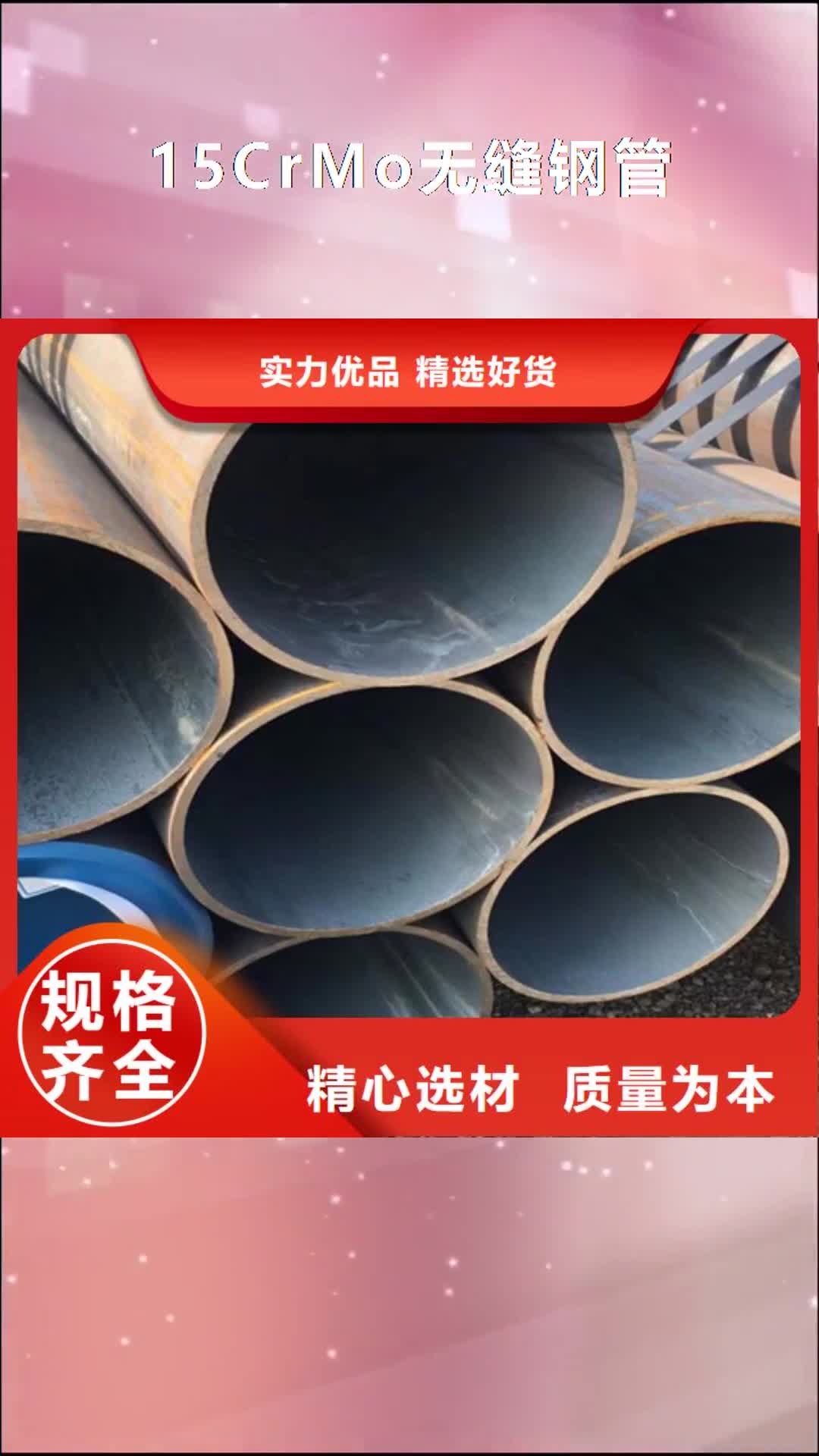广州【15CrMo无缝钢管】,Q355B工字钢送货上门
