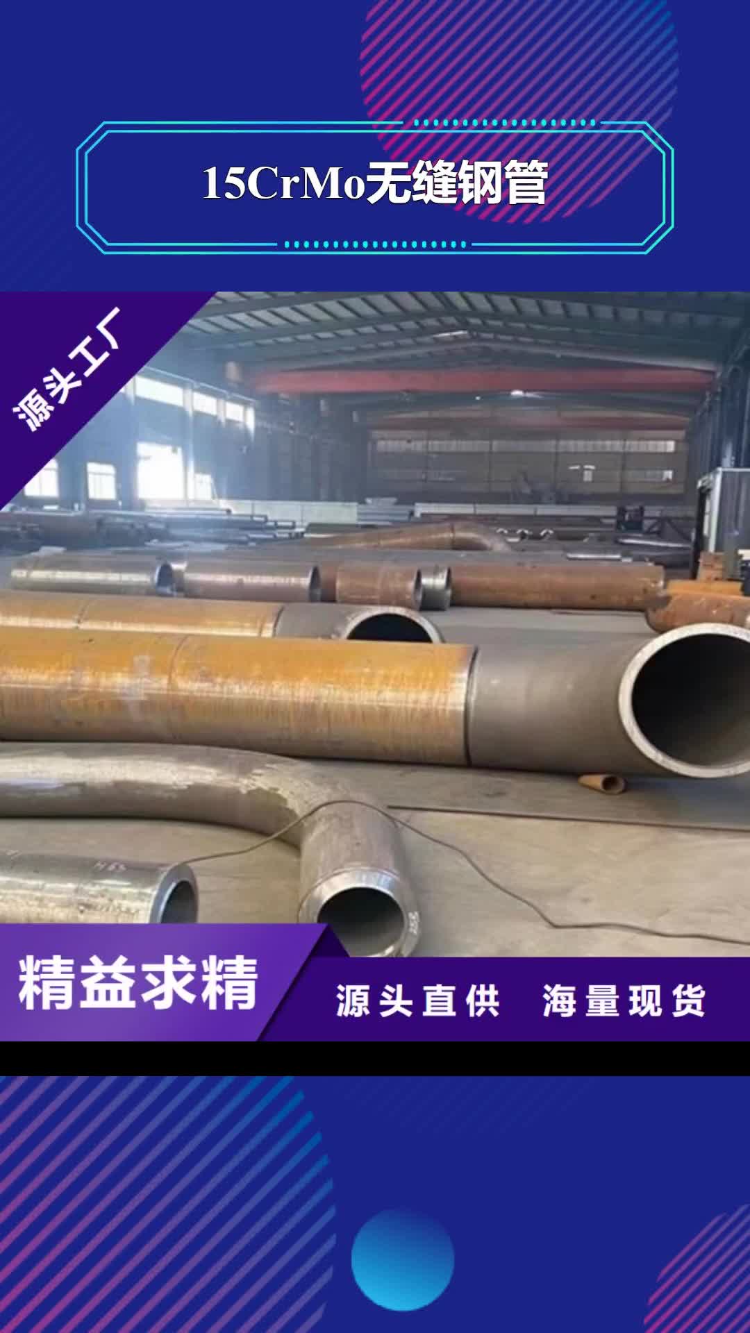 延边 15CrMo无缝钢管【Q355B角钢】严选好货