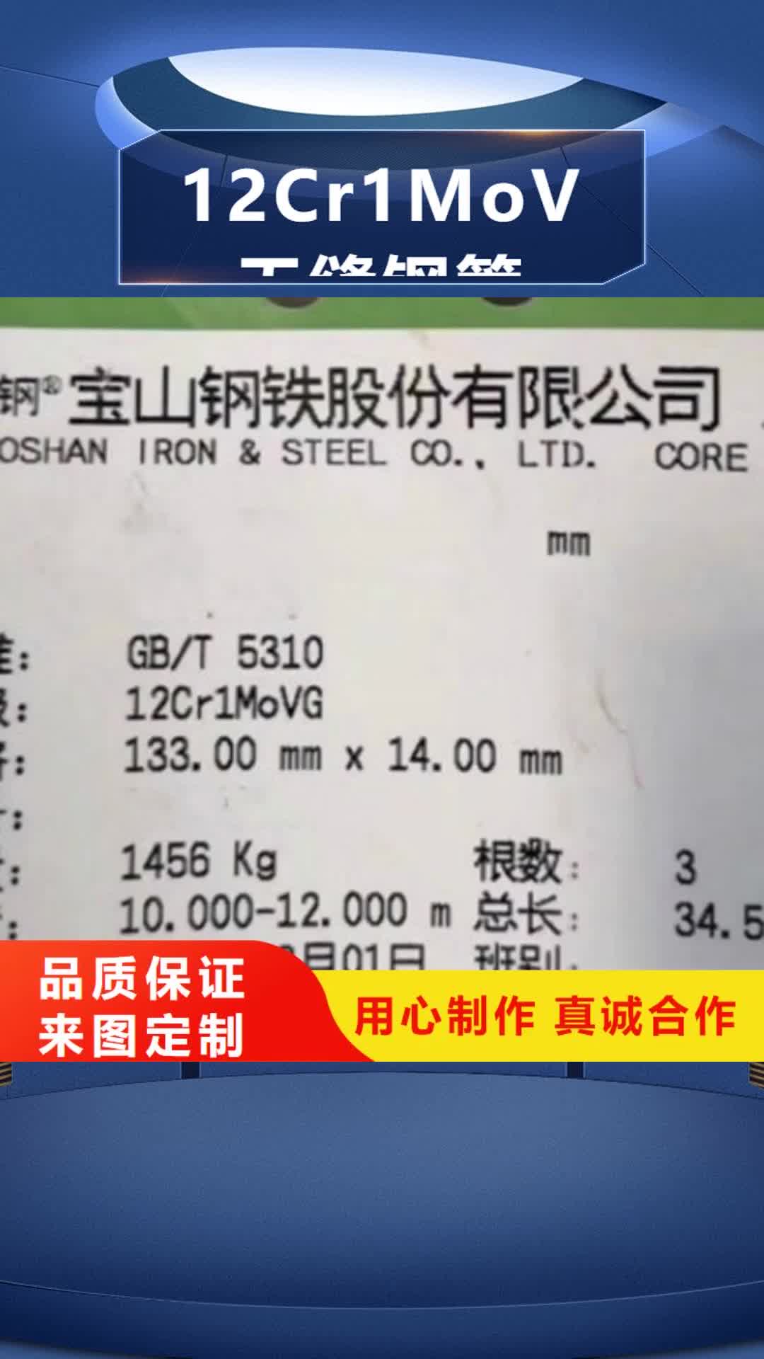 商丘【12Cr1MoV无缝钢管】,Q345B低合金钢板支持定制贴心售后