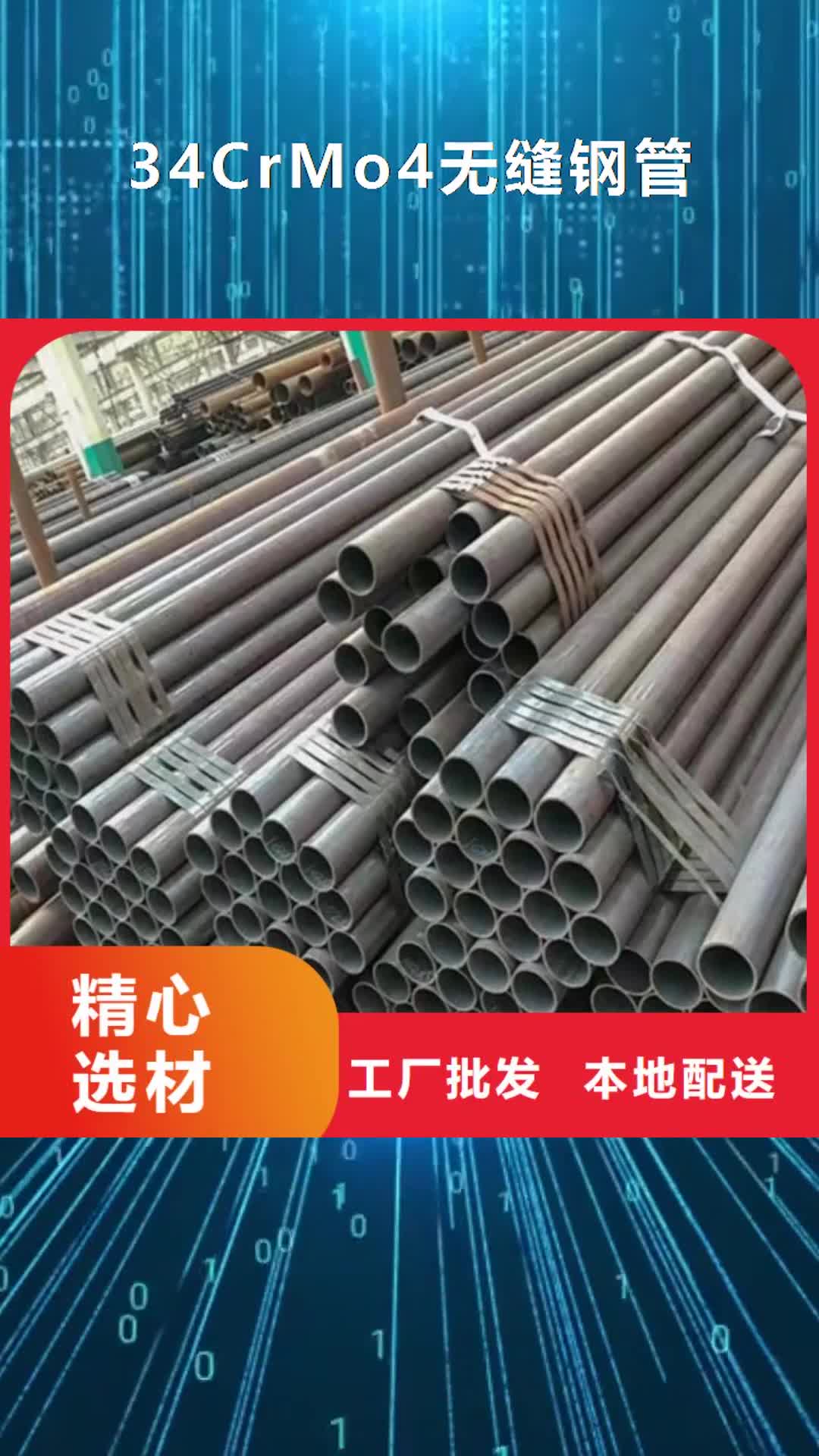 【那曲 34CrMo4无缝钢管,Q355B槽钢高品质现货销售】