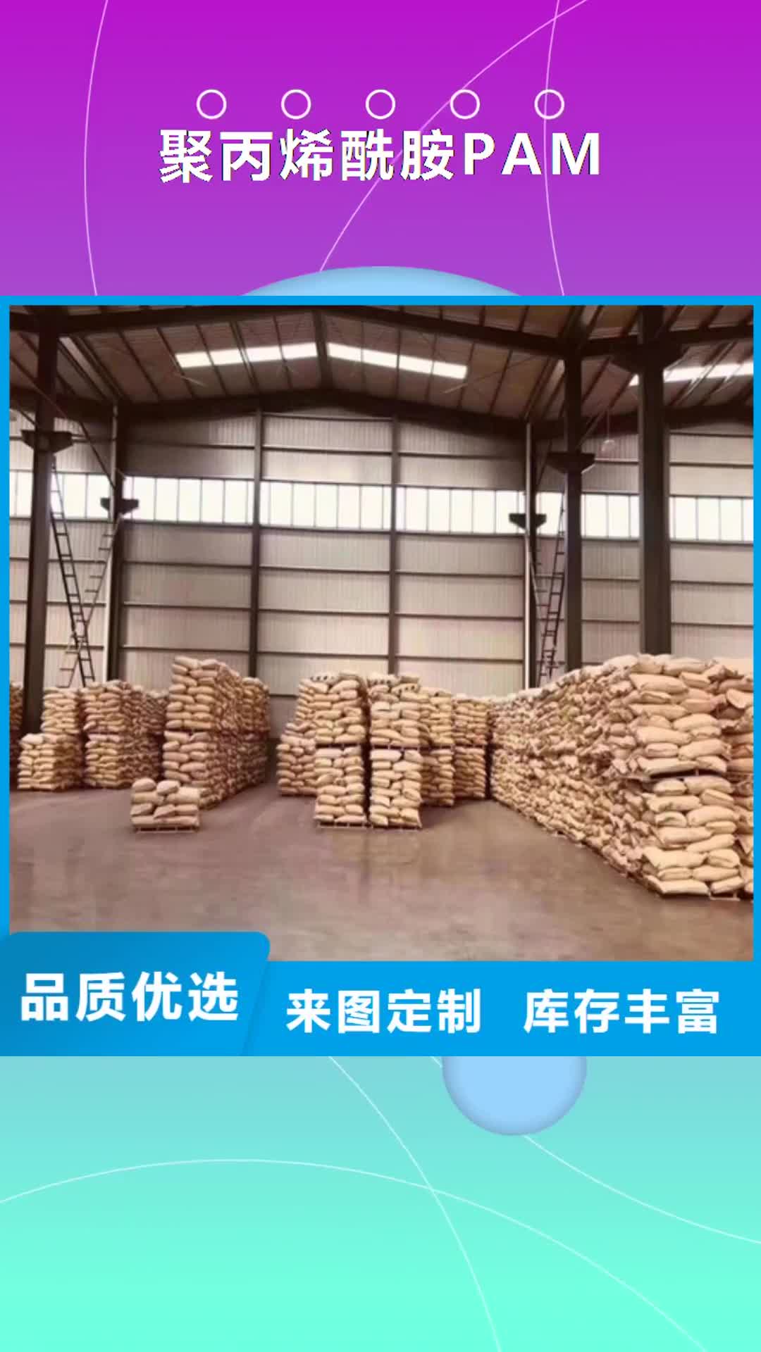 鞍山 聚丙烯酰胺PAM_【聚丙烯酰胺厂家】产地直供