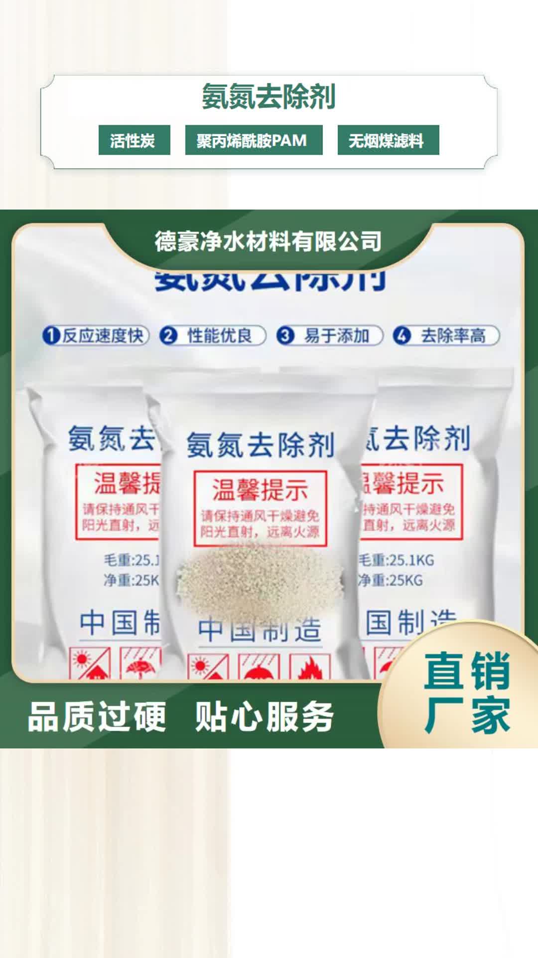 镇江 氨氮去除剂【活性炭厂家】自有生产工厂