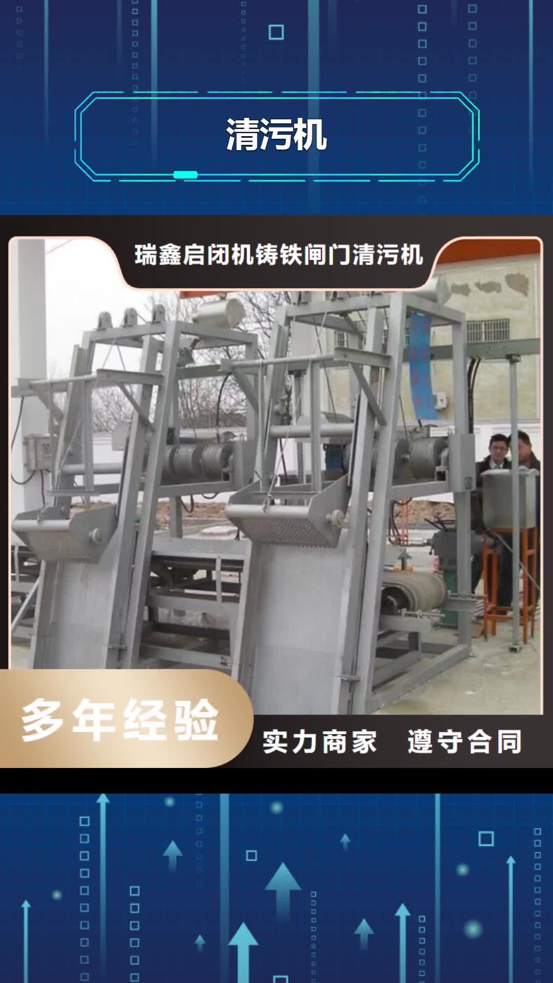昌都【清污机】启闭机匠心品质