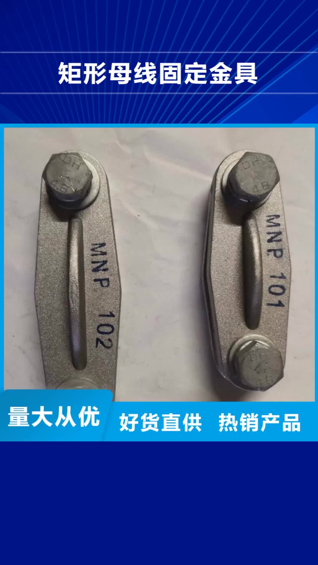淮安矩形母线固定金具绝缘子诚信商家服务热情