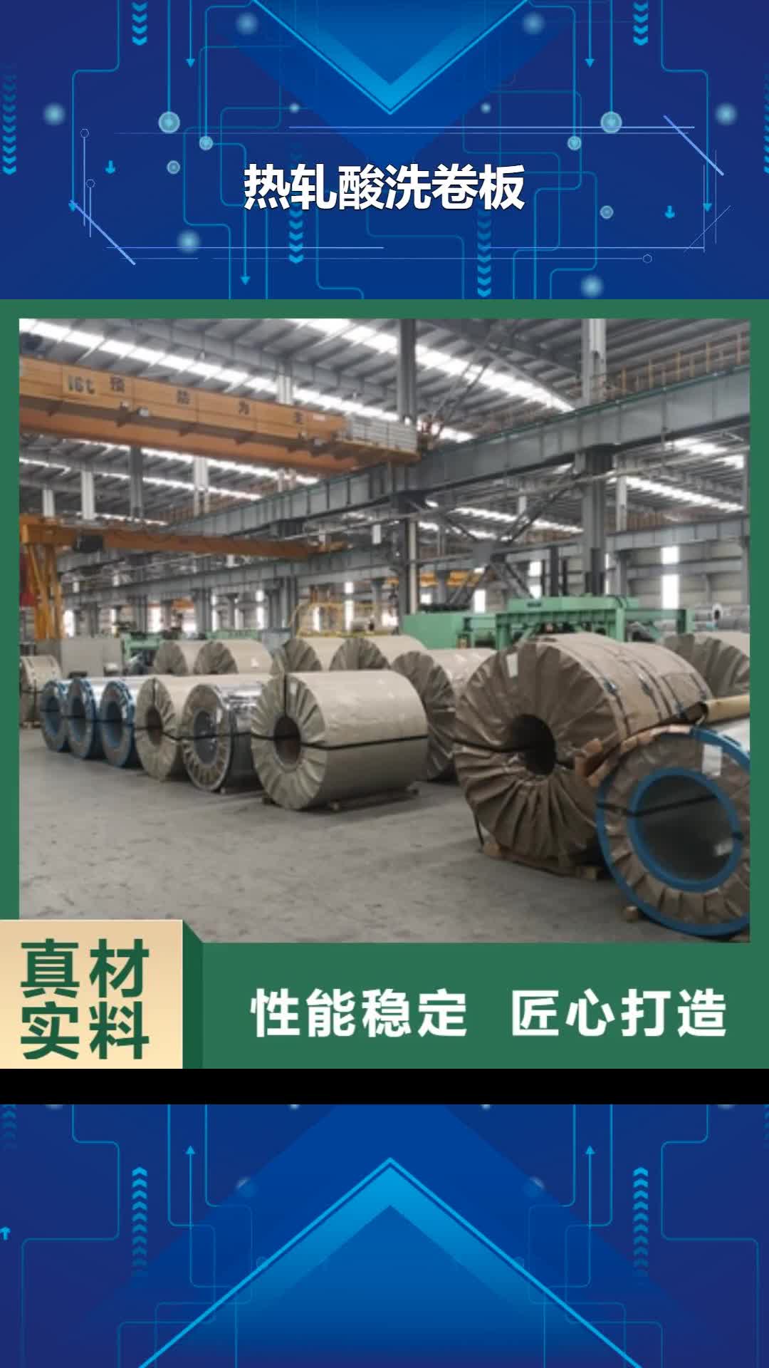 【永州 热轧酸洗卷板 新能源电工钢支持货到付清】