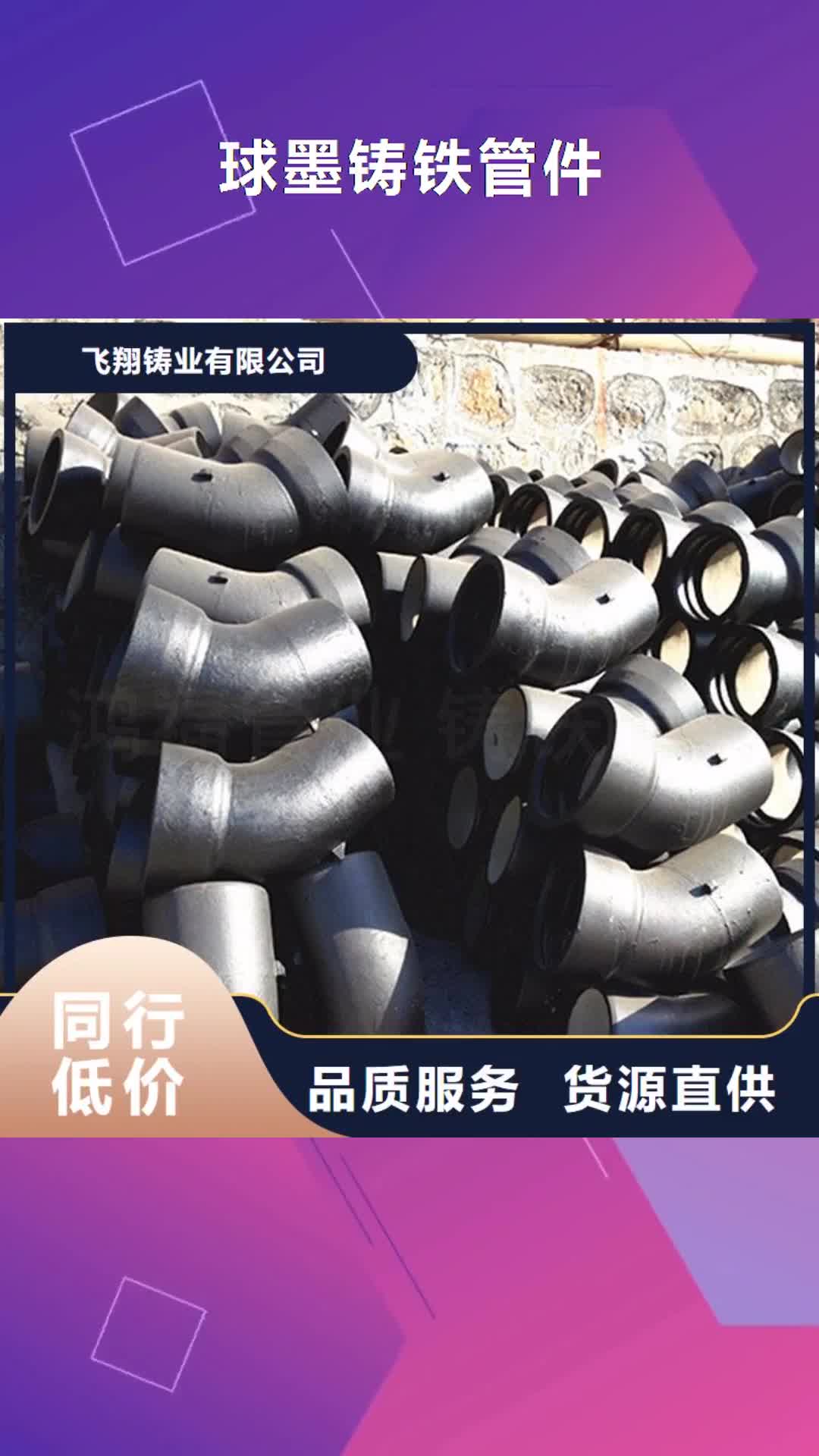 葫芦岛【球墨铸铁管件】球墨铸铁管诚信为本