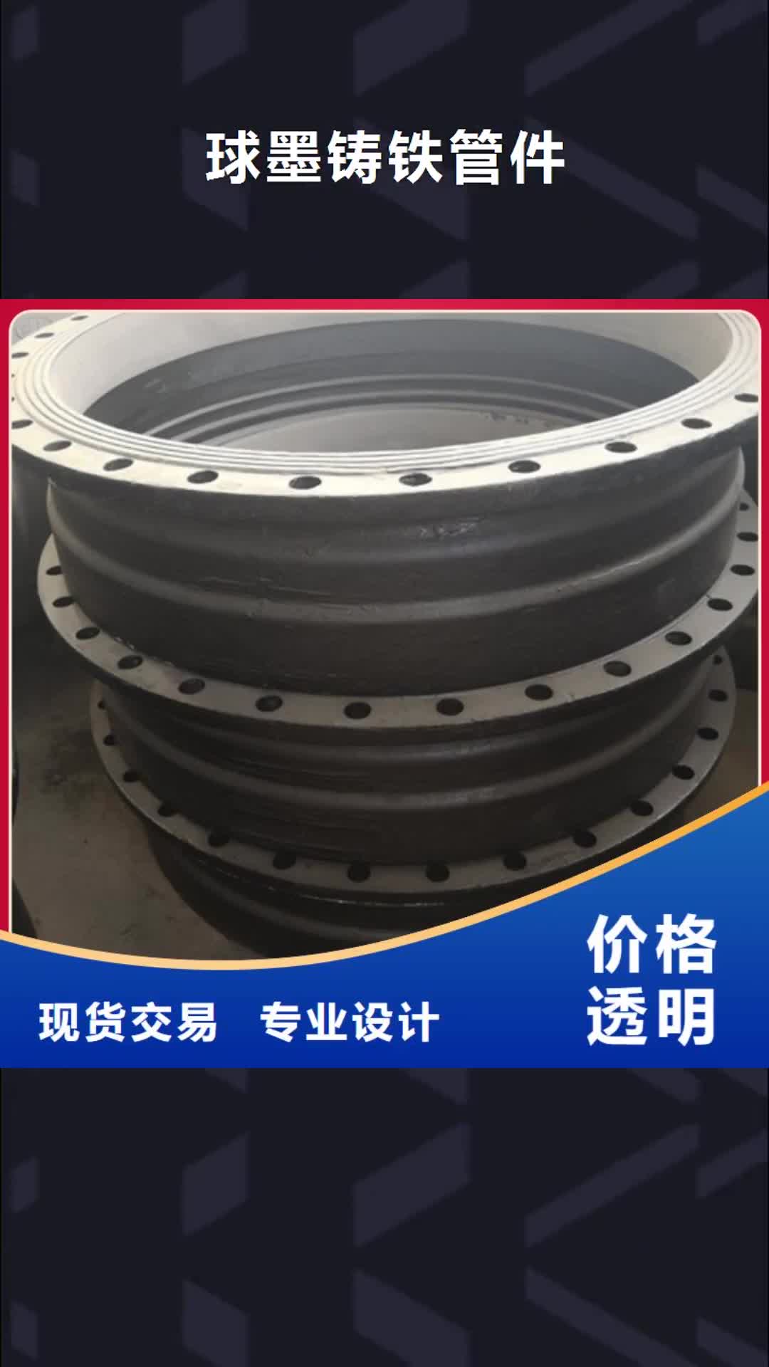 海南【球墨铸铁管件】 球墨铸铁管厂家实体诚信厂家