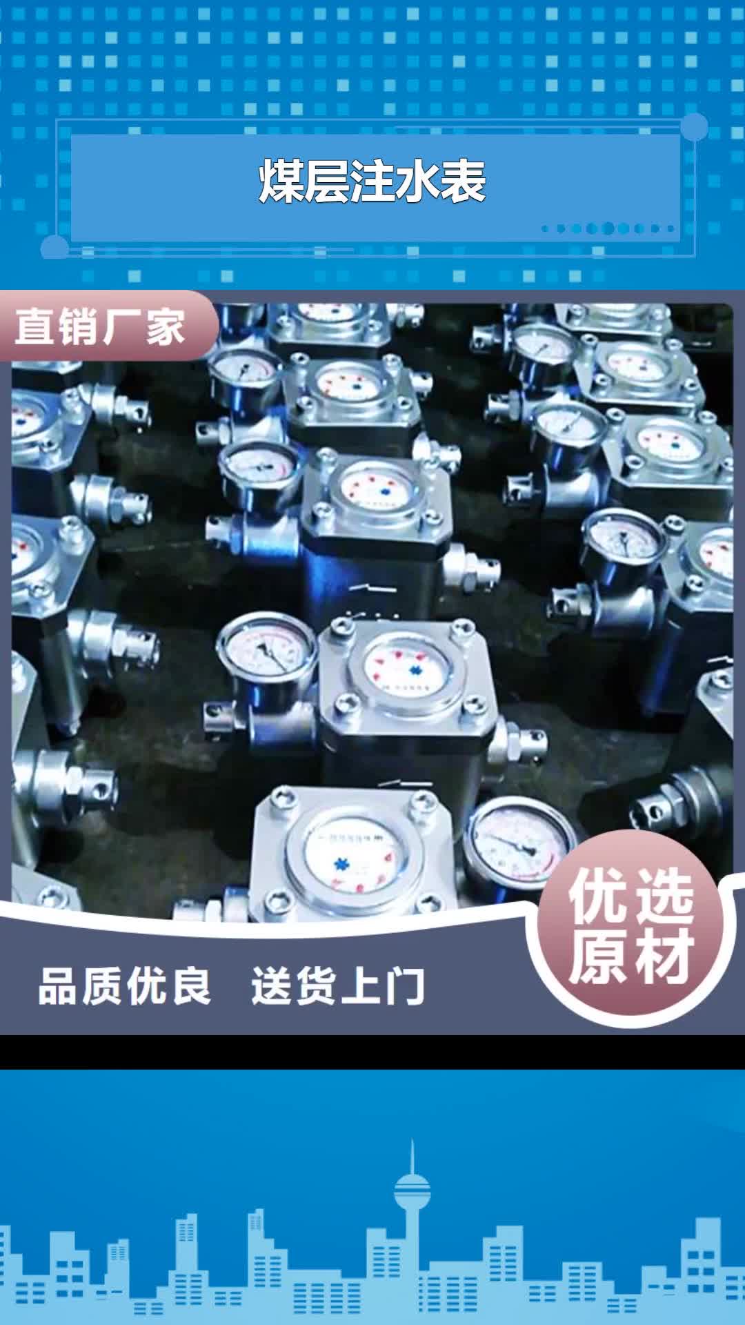 果洛【煤层注水表】,矿用锚杆应力传感器多年实力厂家