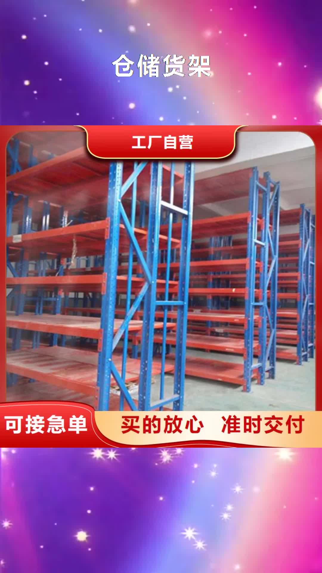 湘潭【仓储货架】贯通式货架产地直销