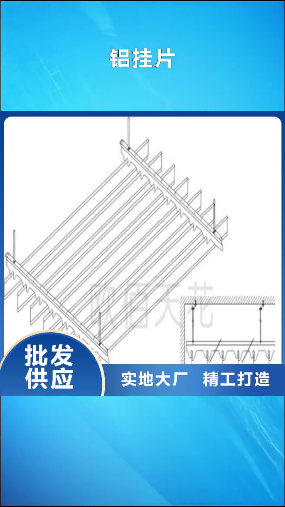 兴安 铝挂片【铝格栅】专业生产N年